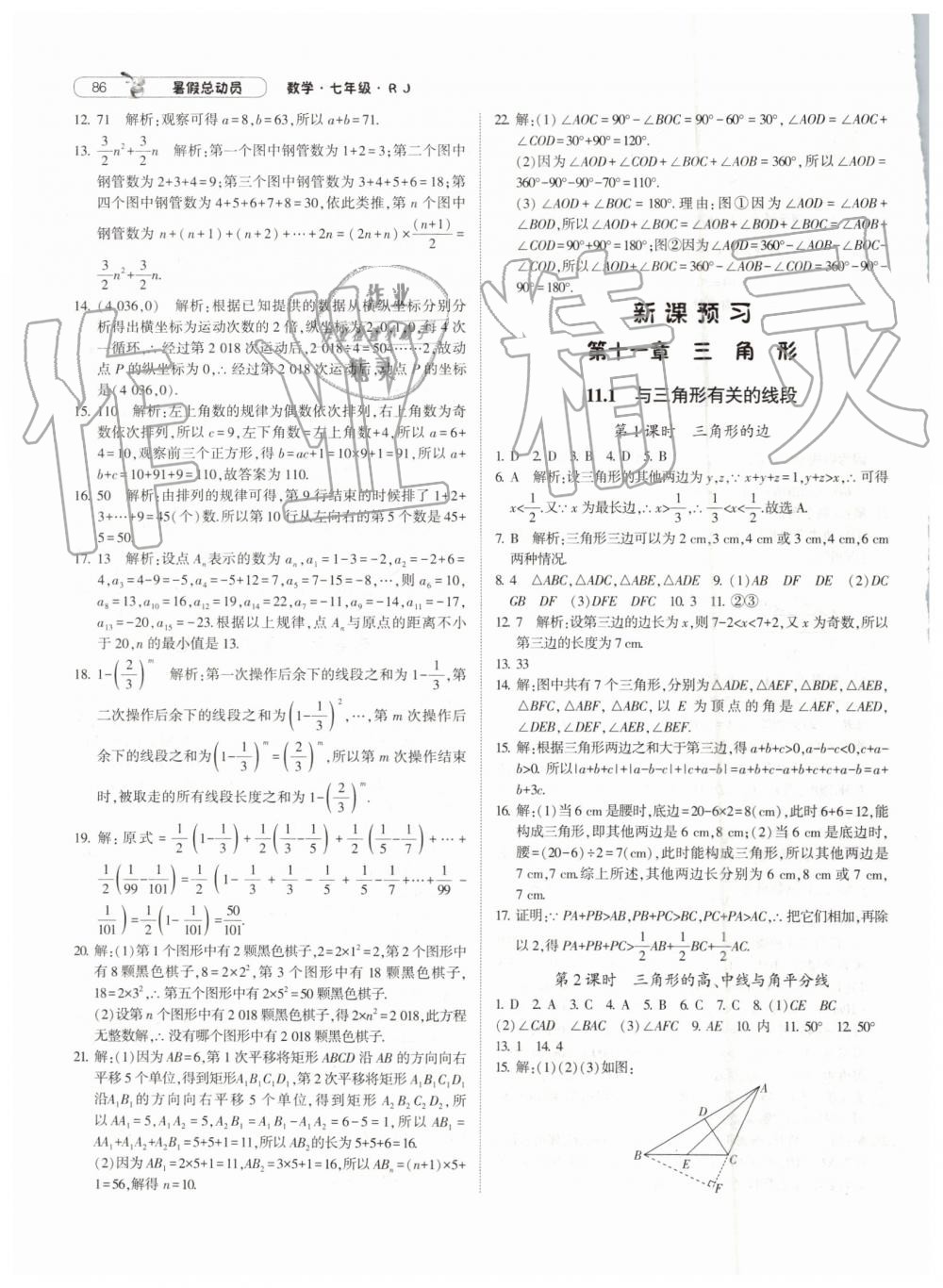 2019年暑假总动员七年级数学人教版宁夏人民教育出版社 第12页