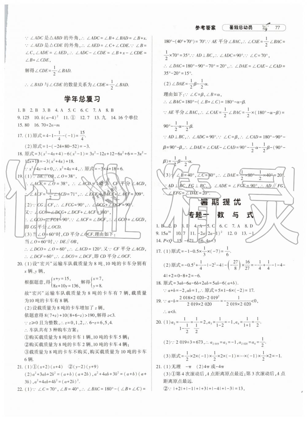 2019年暑假总动员七年级数学江苏版宁夏人民教育出版社 第7页