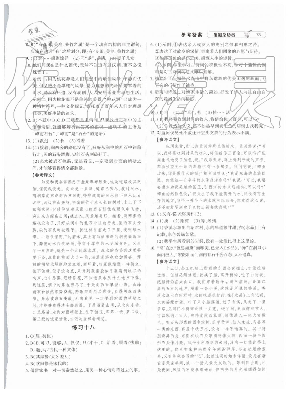 2019年暑假總動(dòng)員八年級語文人教版寧夏人民教育出版社 第9頁