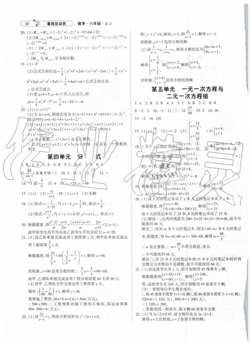 2019年暑假總動員八年級數(shù)學(xué)浙教版寧夏人民教育出版社 第2頁