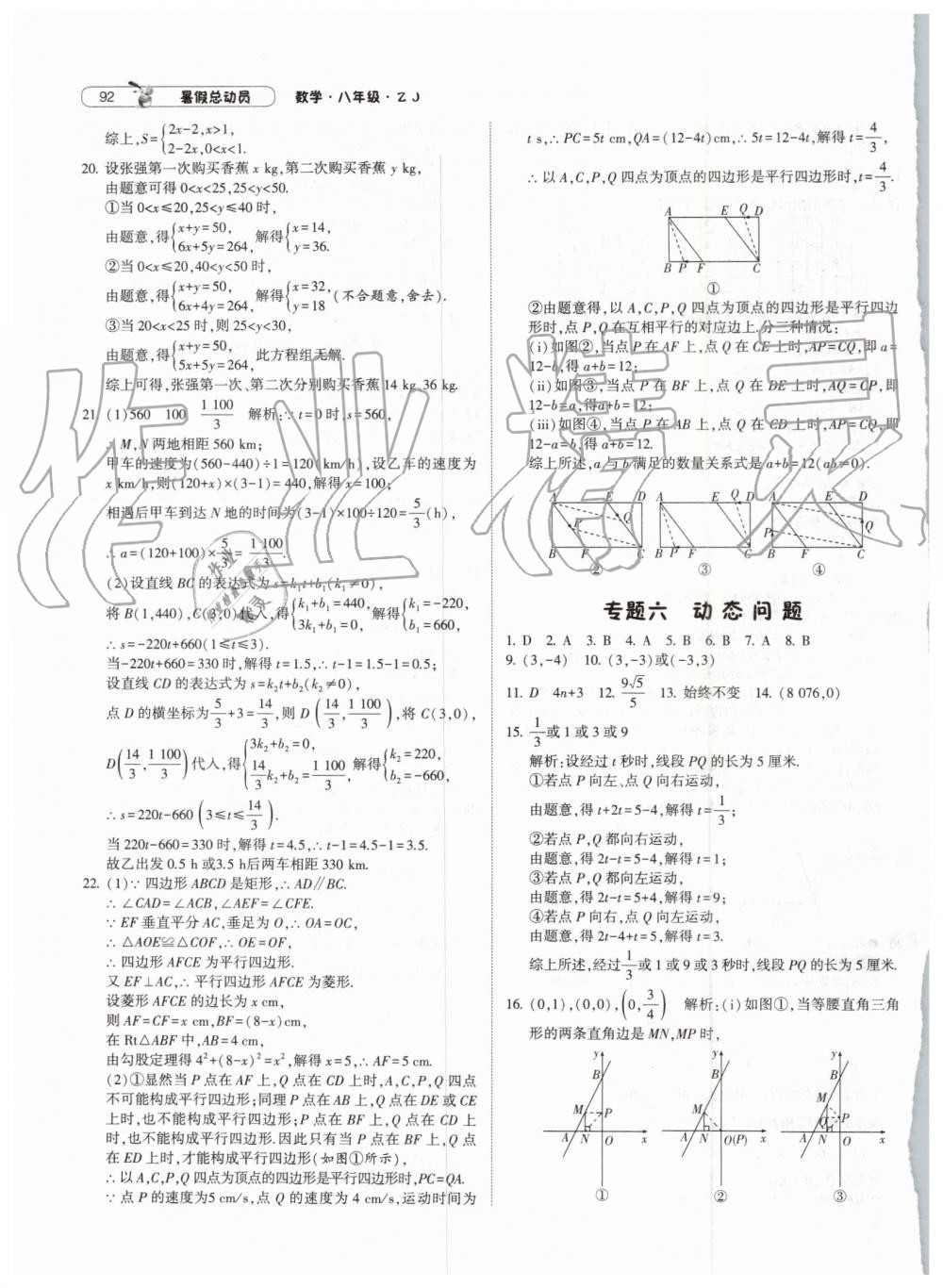 2019年暑假總動員八年級數(shù)學浙教版寧夏人民教育出版社 第12頁