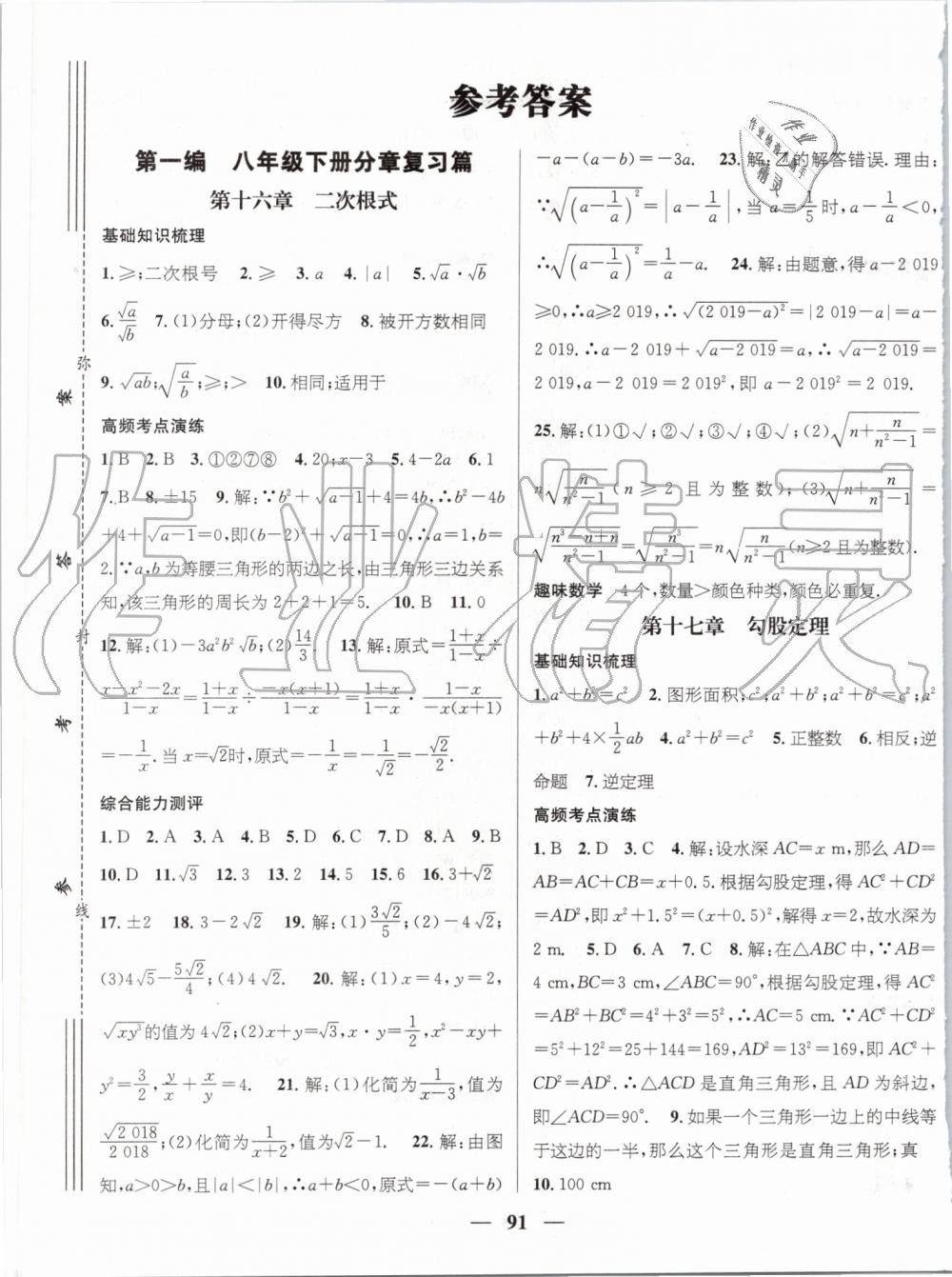 2019年鴻鵠志文化期末沖刺王暑假作業(yè)八年級數(shù)學(xué)人教版 第1頁