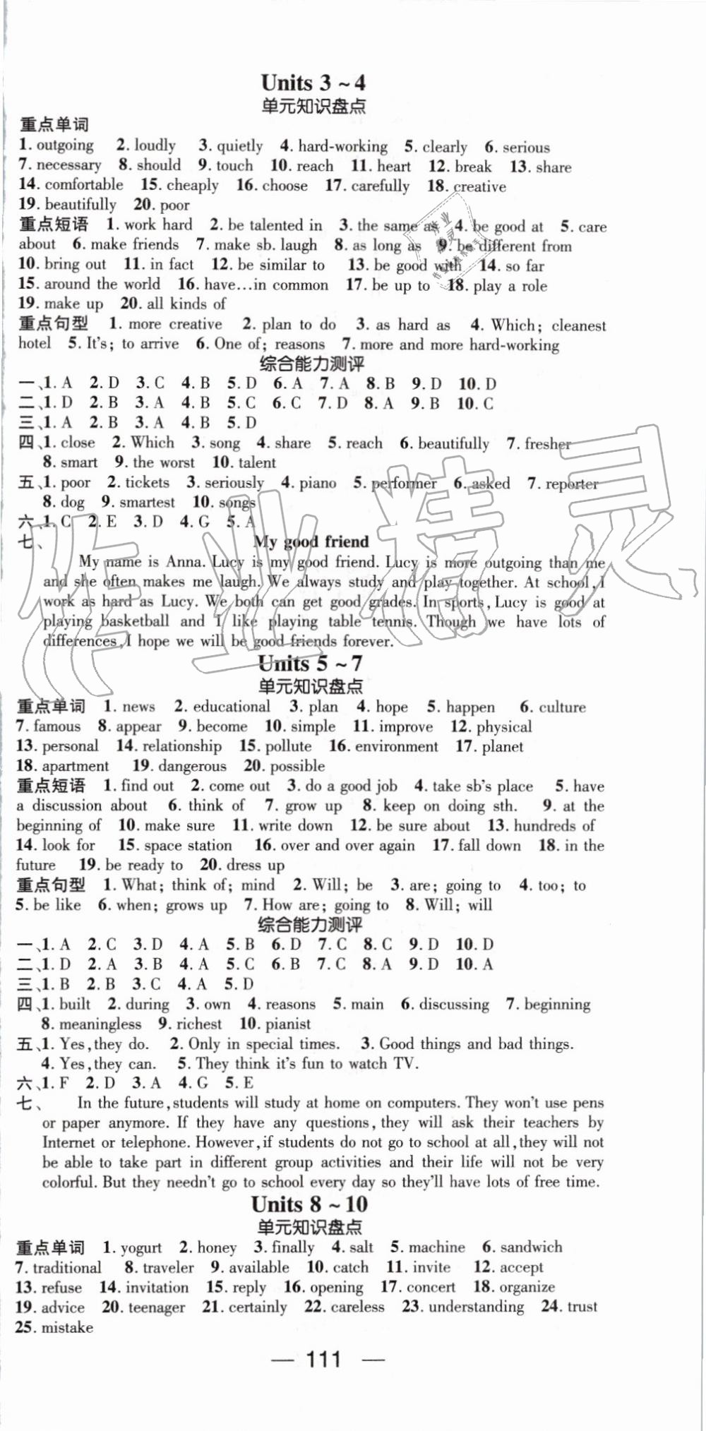 2019年鸿鹄志文化期末冲刺王暑假作业八年级英语人教版 第9页