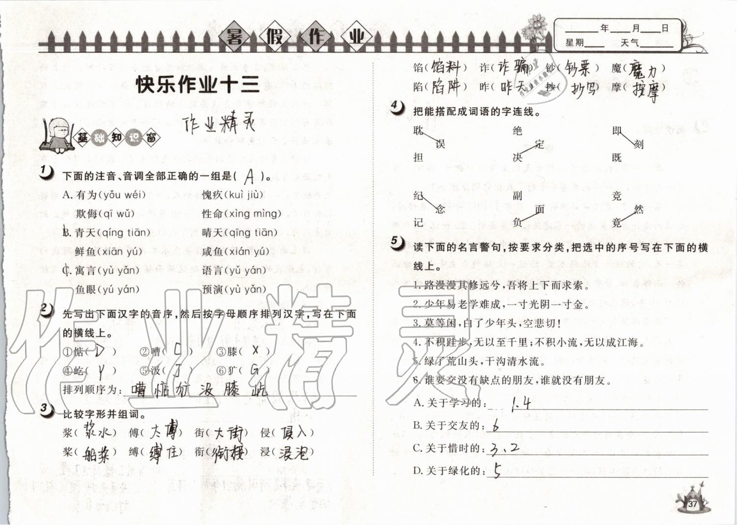 2019年Happy暑假作業(yè)快樂暑假五年級(jí)語文武漢大學(xué)出版社 第37頁