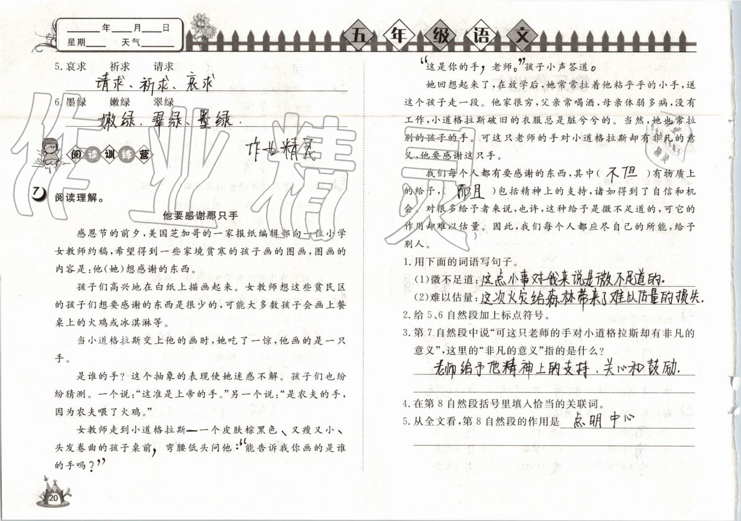 2019年Happy暑假作業(yè)快樂暑假五年級語文武漢大學(xué)出版社 第20頁