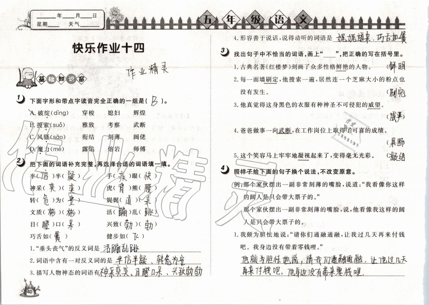 2019年Happy暑假作业快乐暑假五年级语文武汉大学出版社 第40页