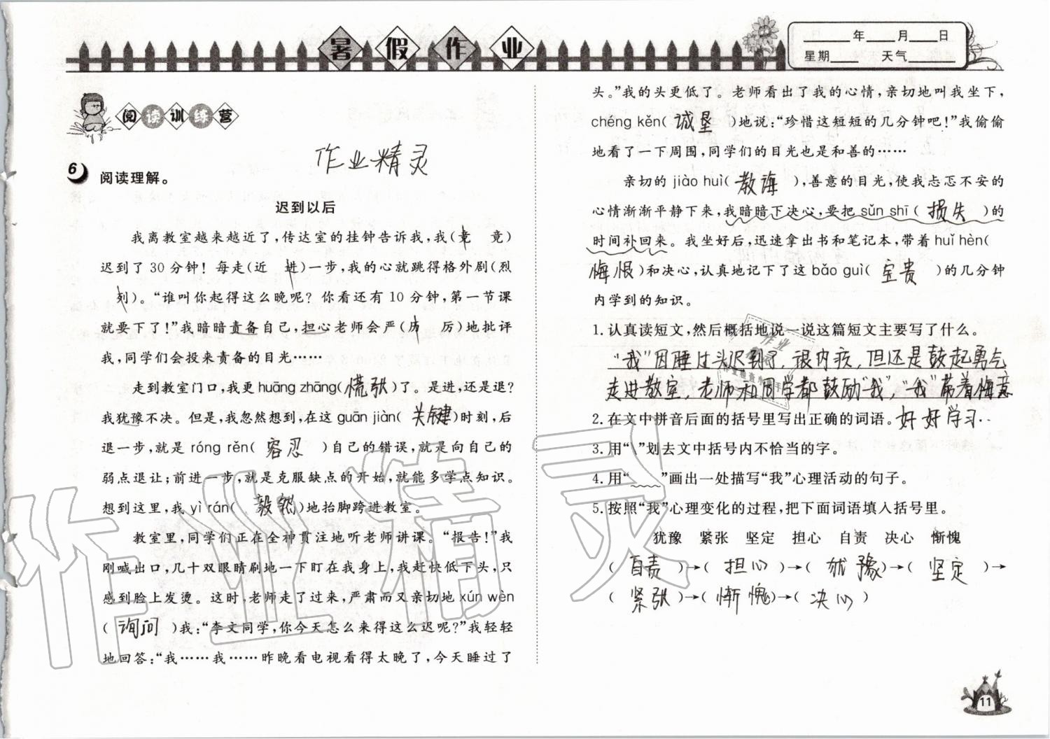 2019年Happy暑假作业快乐暑假五年级语文武汉大学出版社 第11页