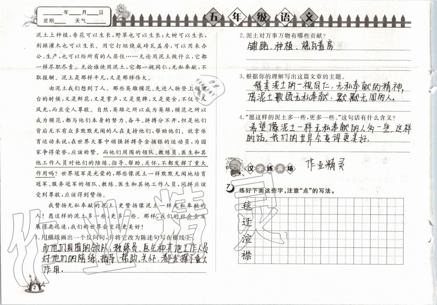 2019年Happy暑假作業(yè)快樂暑假五年級語文武漢大學(xué)出版社 第2頁