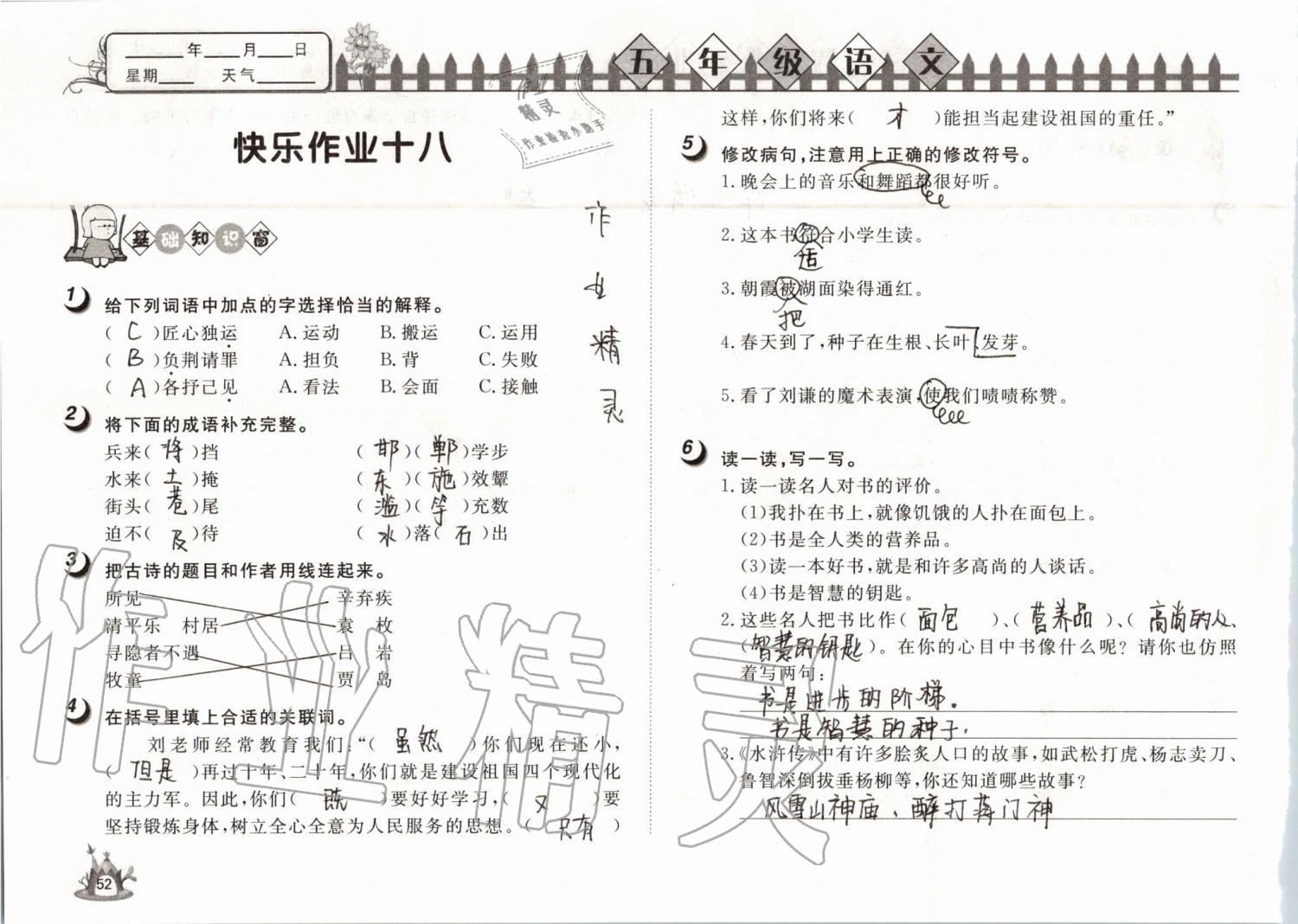 2019年Happy暑假作业快乐暑假五年级语文武汉大学出版社 第52页