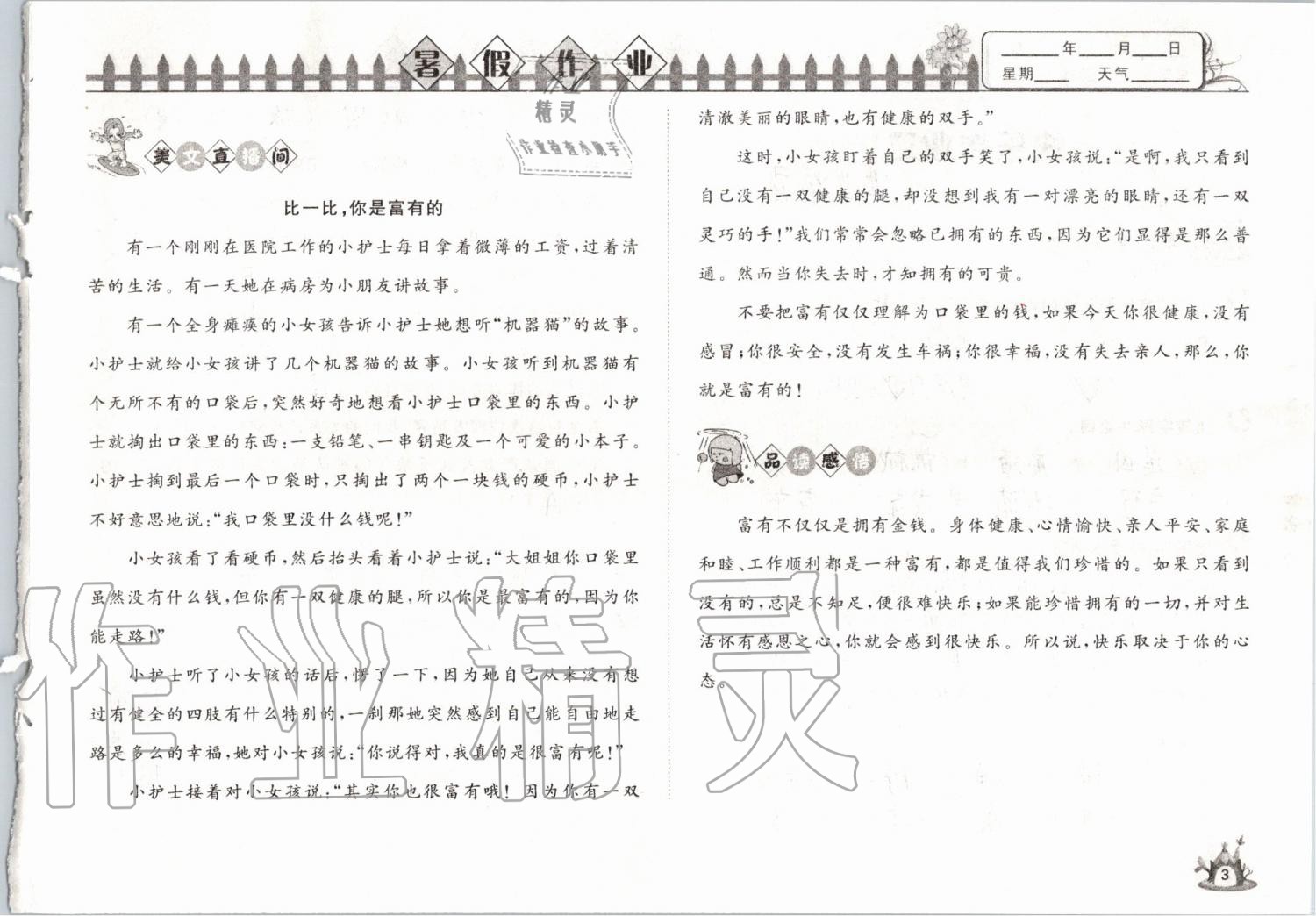 2019年Happy暑假作业快乐暑假五年级语文武汉大学出版社 第3页