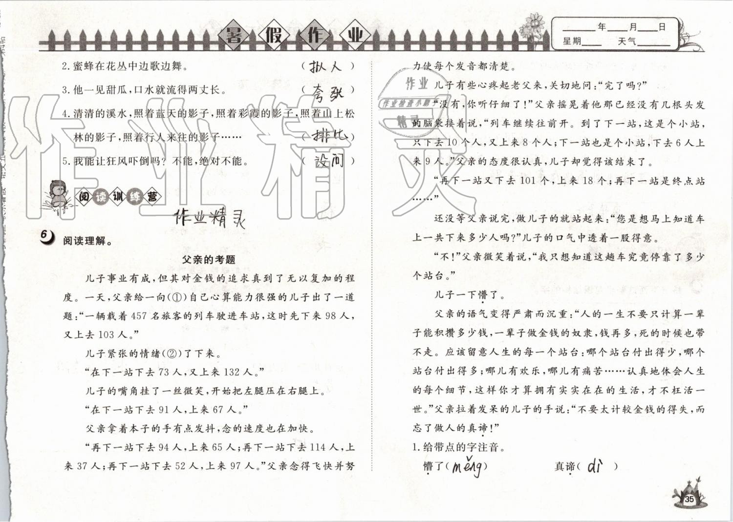 2019年Happy暑假作业快乐暑假五年级语文武汉大学出版社 第35页