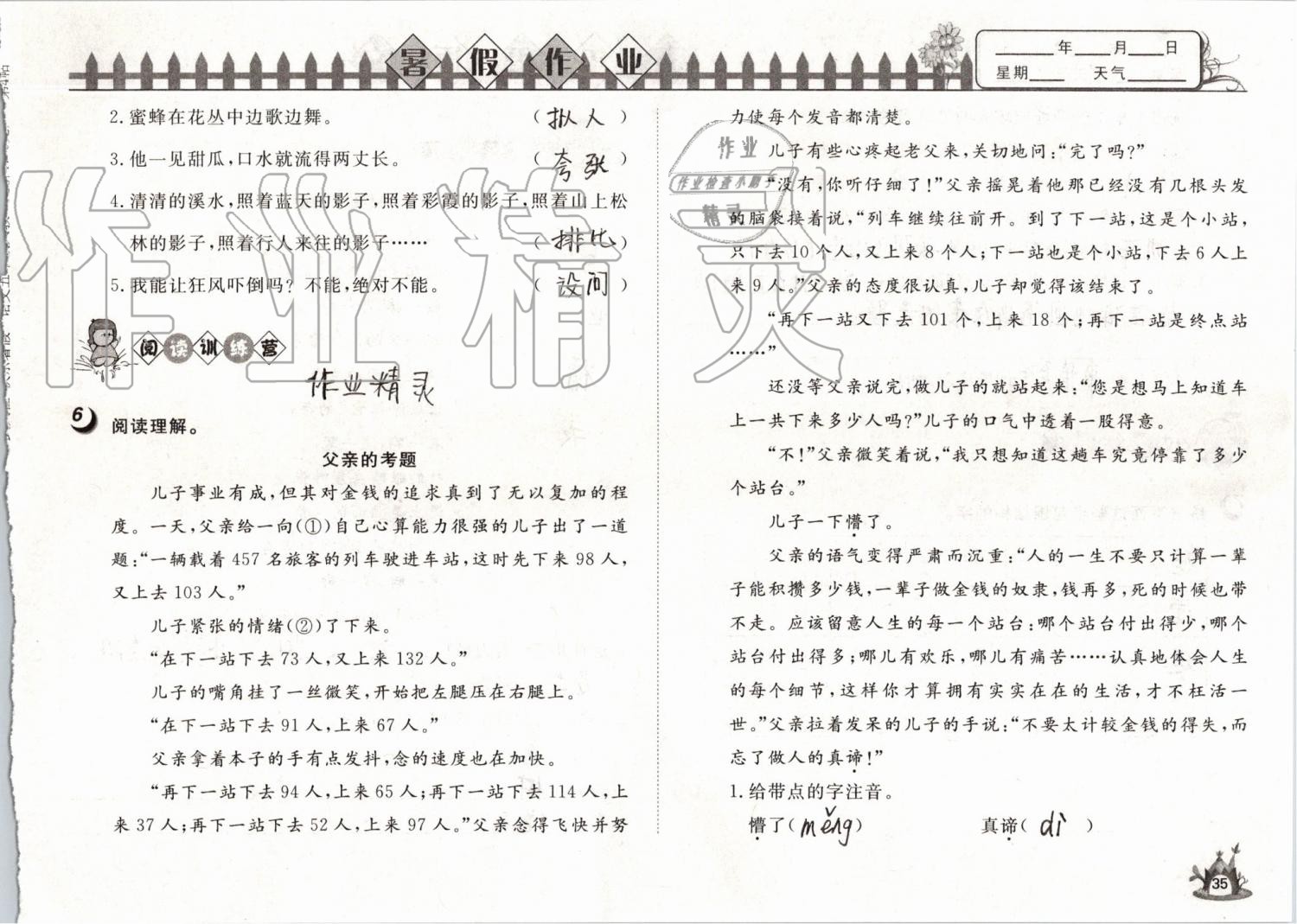 2019年Happy暑假作業(yè)快樂暑假五年級語文武漢大學出版社 第35頁