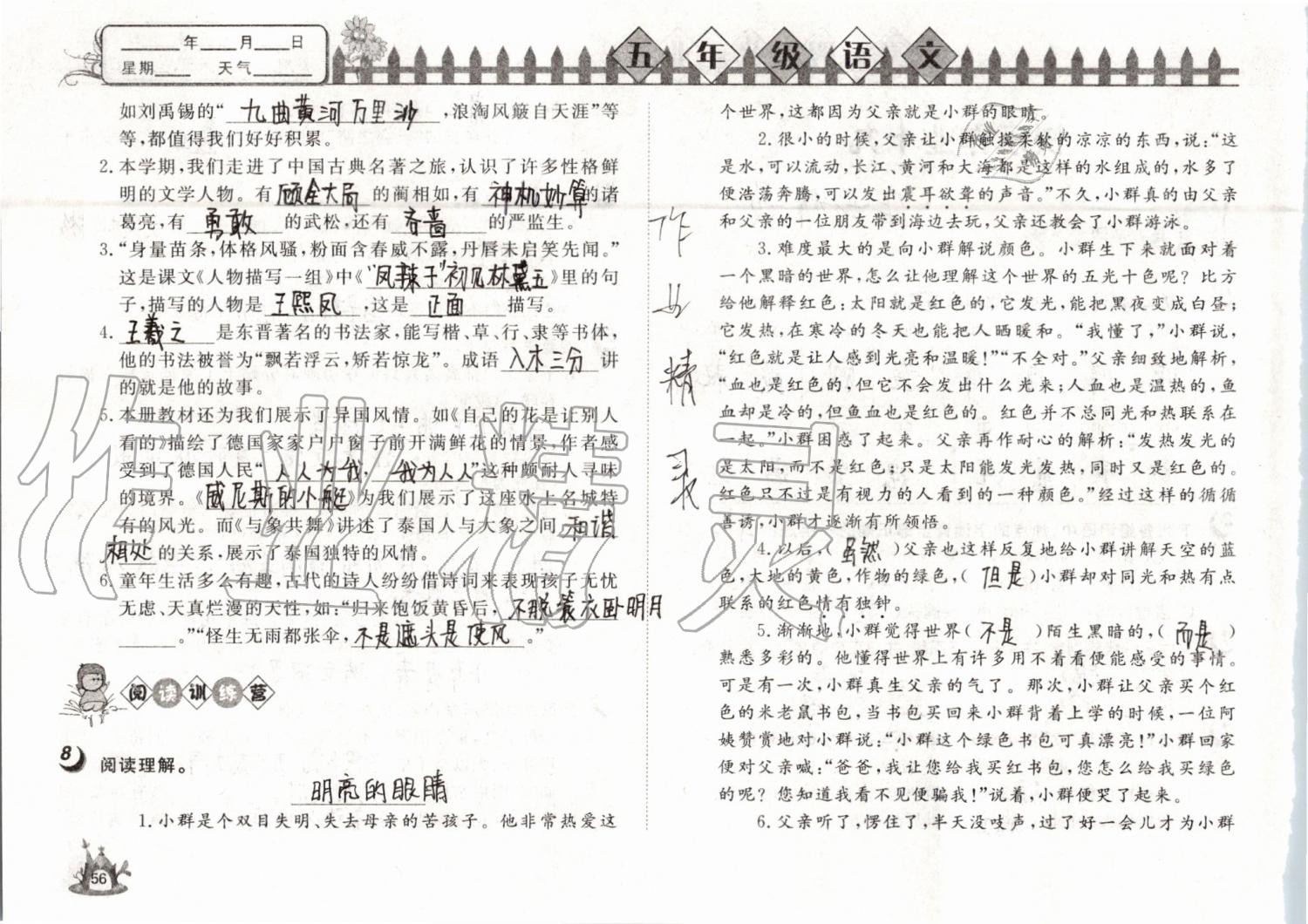 2019年Happy暑假作业快乐暑假五年级语文武汉大学出版社 第56页