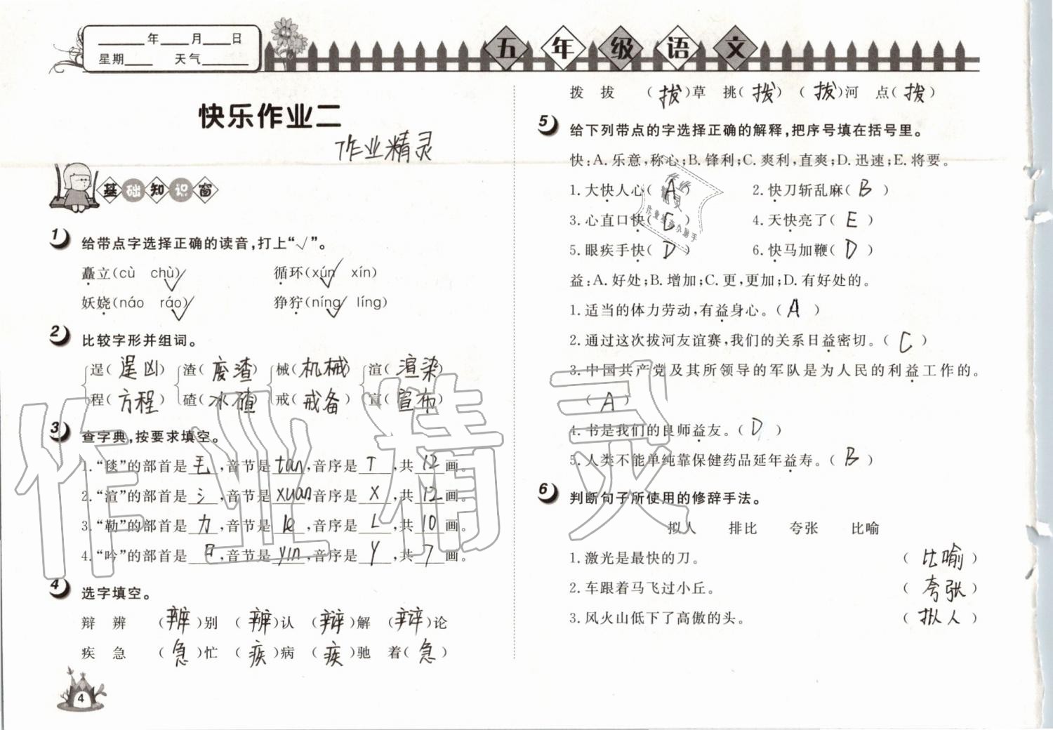 2019年Happy暑假作业快乐暑假五年级语文武汉大学出版社 第4页