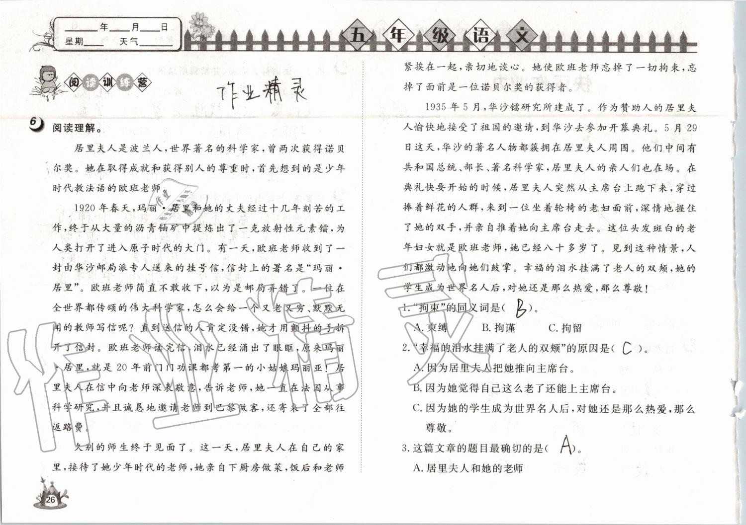 2019年Happy暑假作业快乐暑假五年级语文武汉大学出版社 第26页