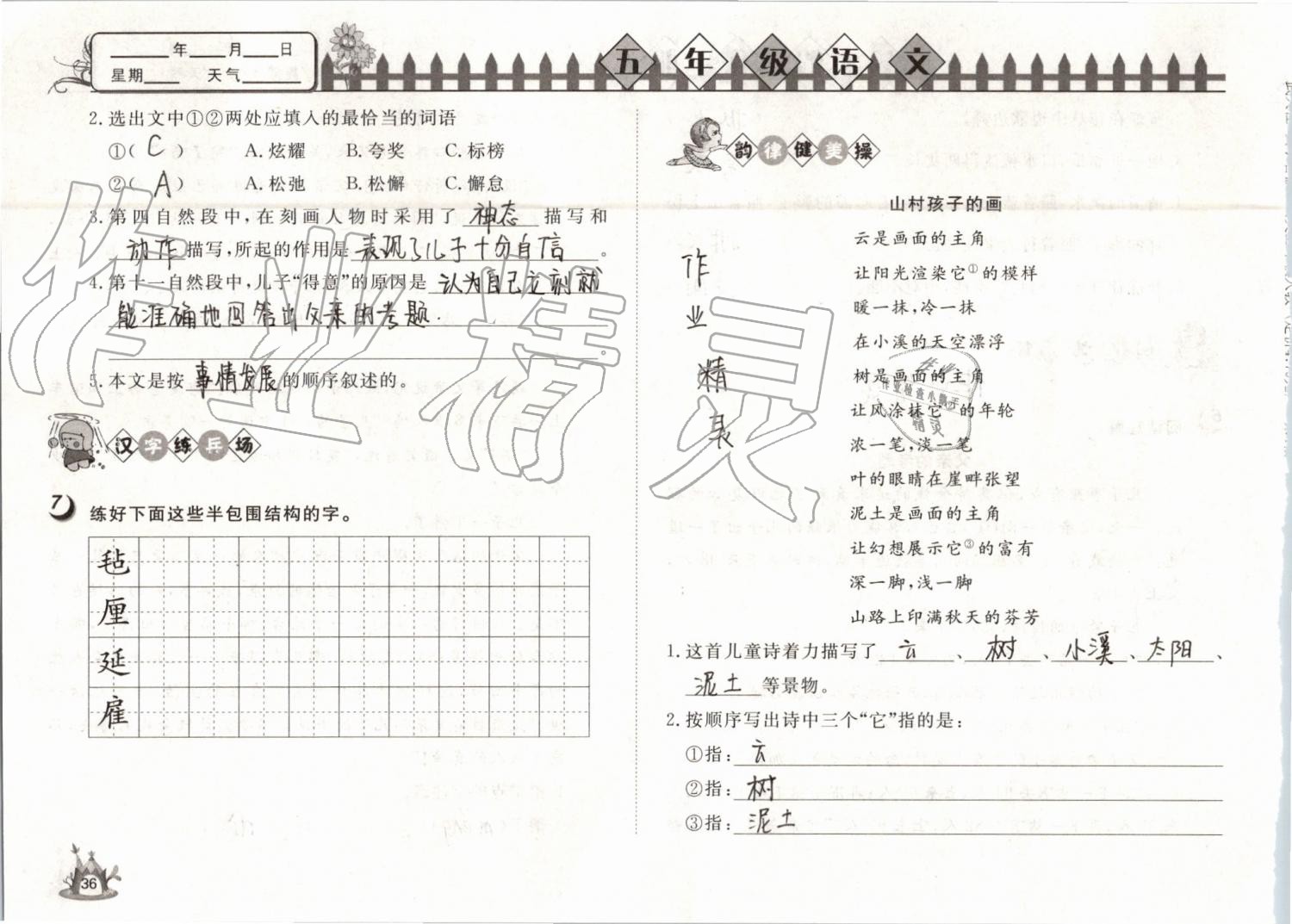 2019年Happy暑假作业快乐暑假五年级语文武汉大学出版社 第36页