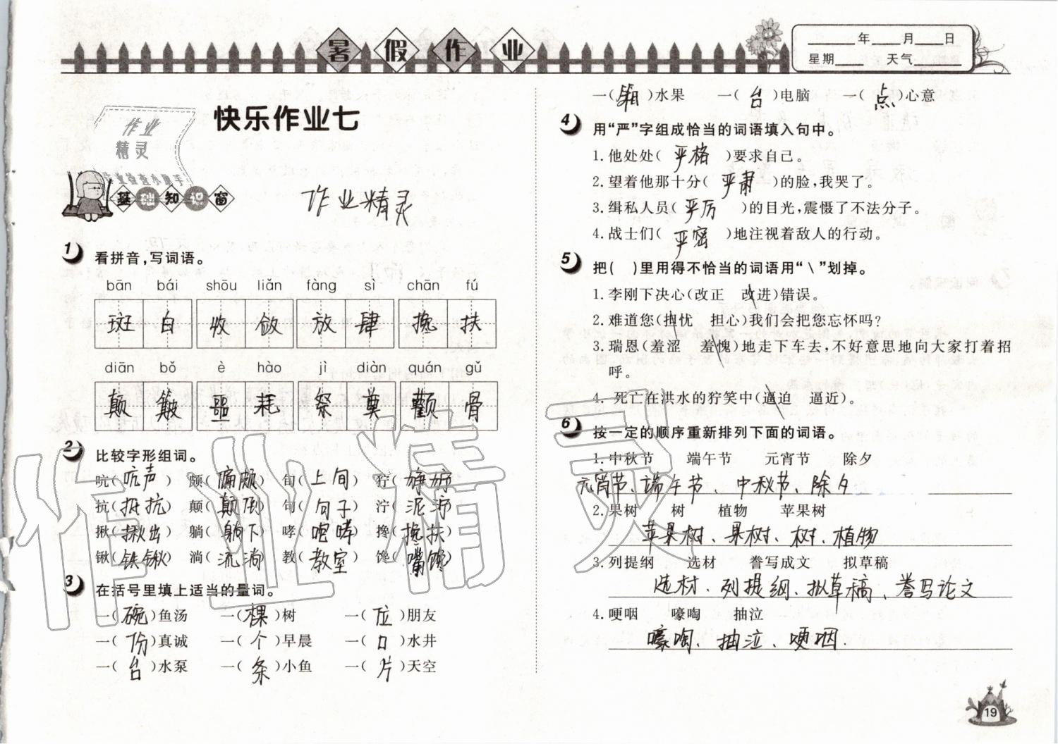 2019年Happy暑假作業(yè)快樂暑假五年級(jí)語文武漢大學(xué)出版社 第19頁