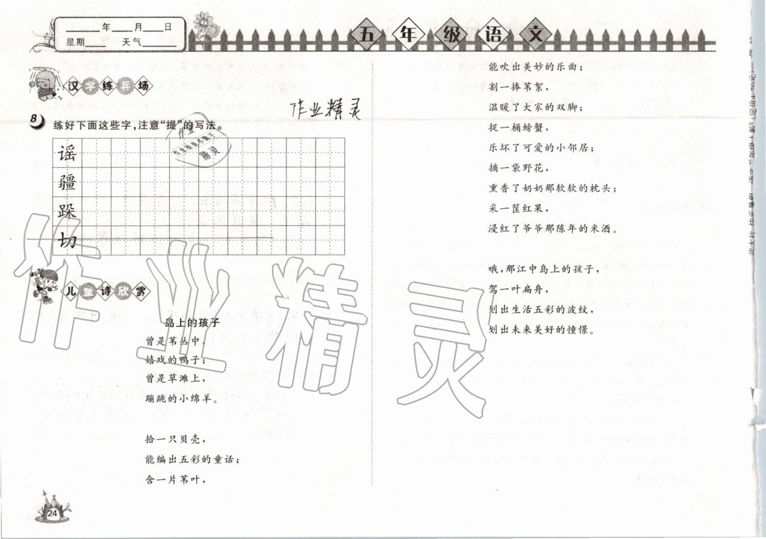 2019年Happy暑假作業(yè)快樂(lè)暑假五年級(jí)語(yǔ)文武漢大學(xué)出版社 第24頁(yè)