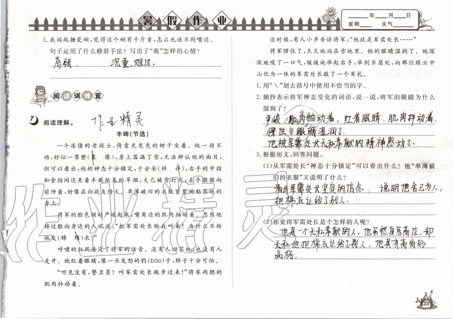 2019年Happy暑假作业快乐暑假五年级语文武汉大学出版社 第23页