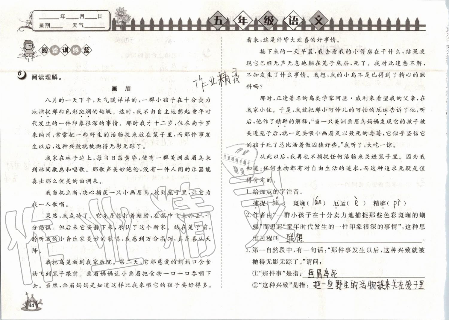 2019年Happy暑假作業(yè)快樂暑假五年級語文武漢大學出版社 第44頁