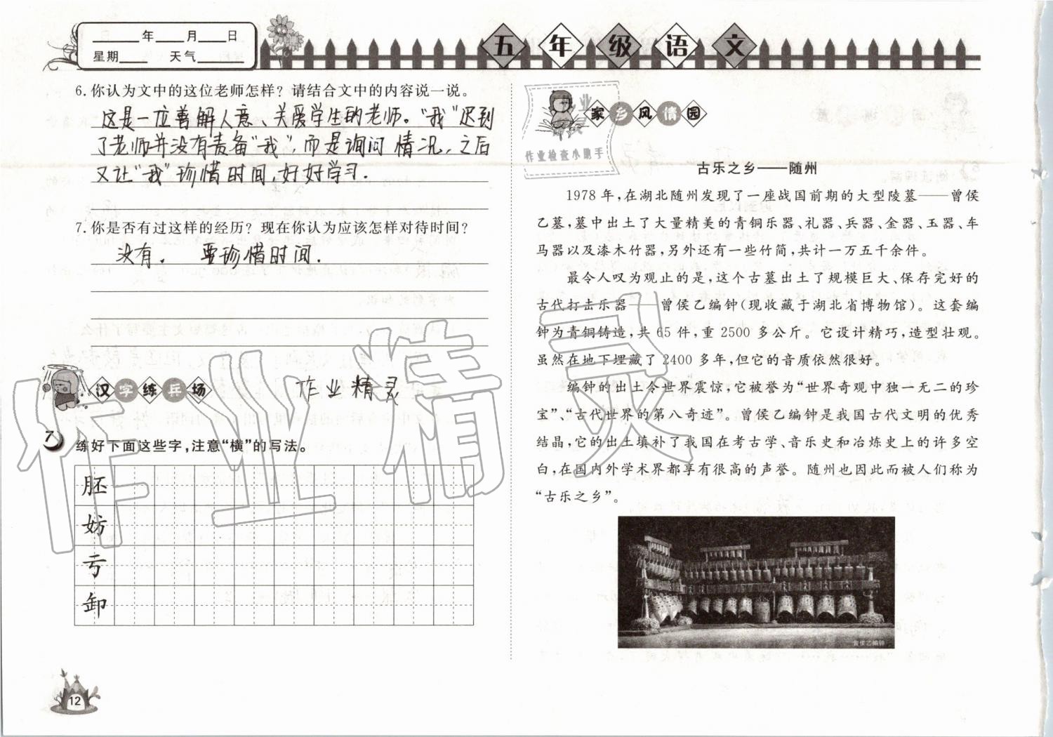 2019年Happy暑假作業(yè)快樂暑假五年級語文武漢大學出版社 第12頁