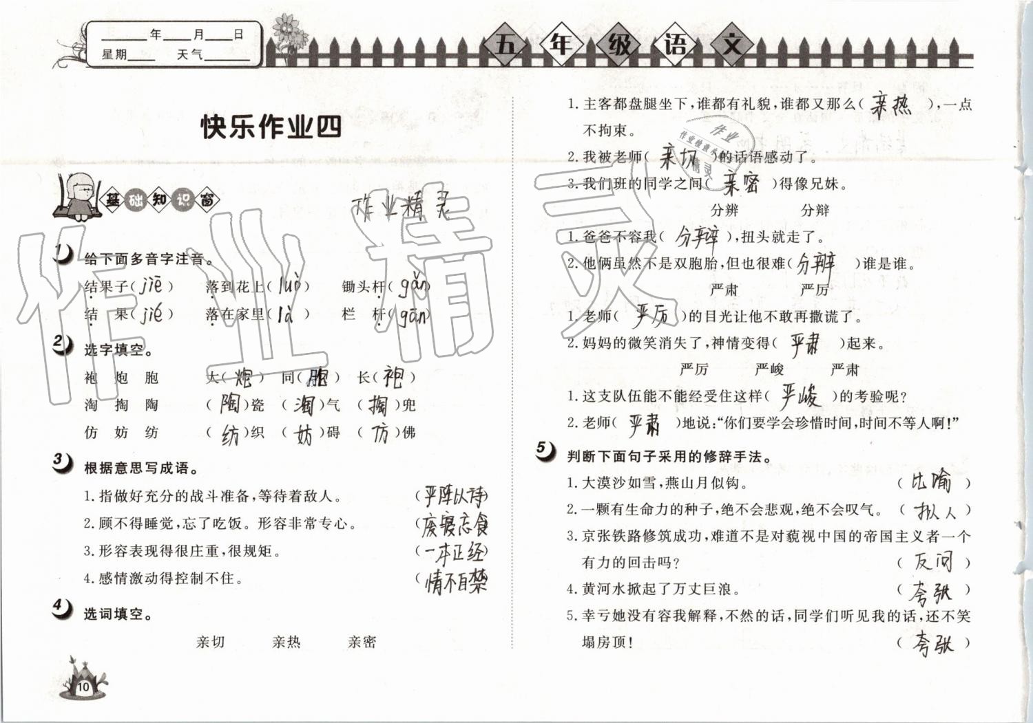 2019年Happy暑假作業(yè)快樂暑假五年級語文武漢大學(xué)出版社 第10頁