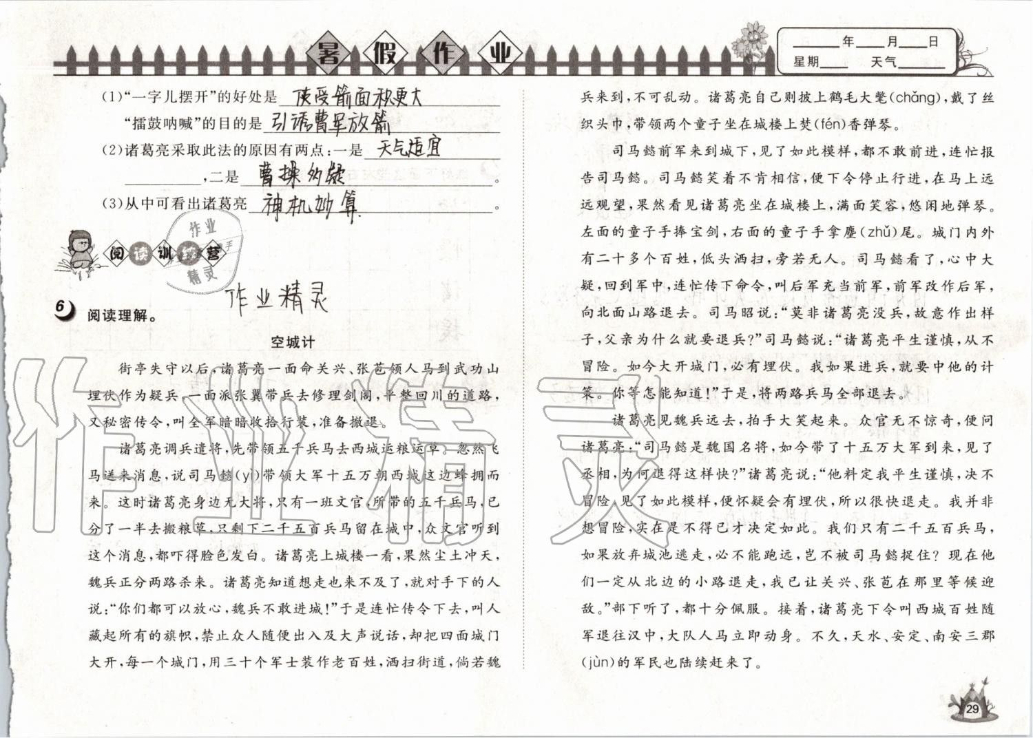 2019年Happy暑假作业快乐暑假五年级语文武汉大学出版社 第29页