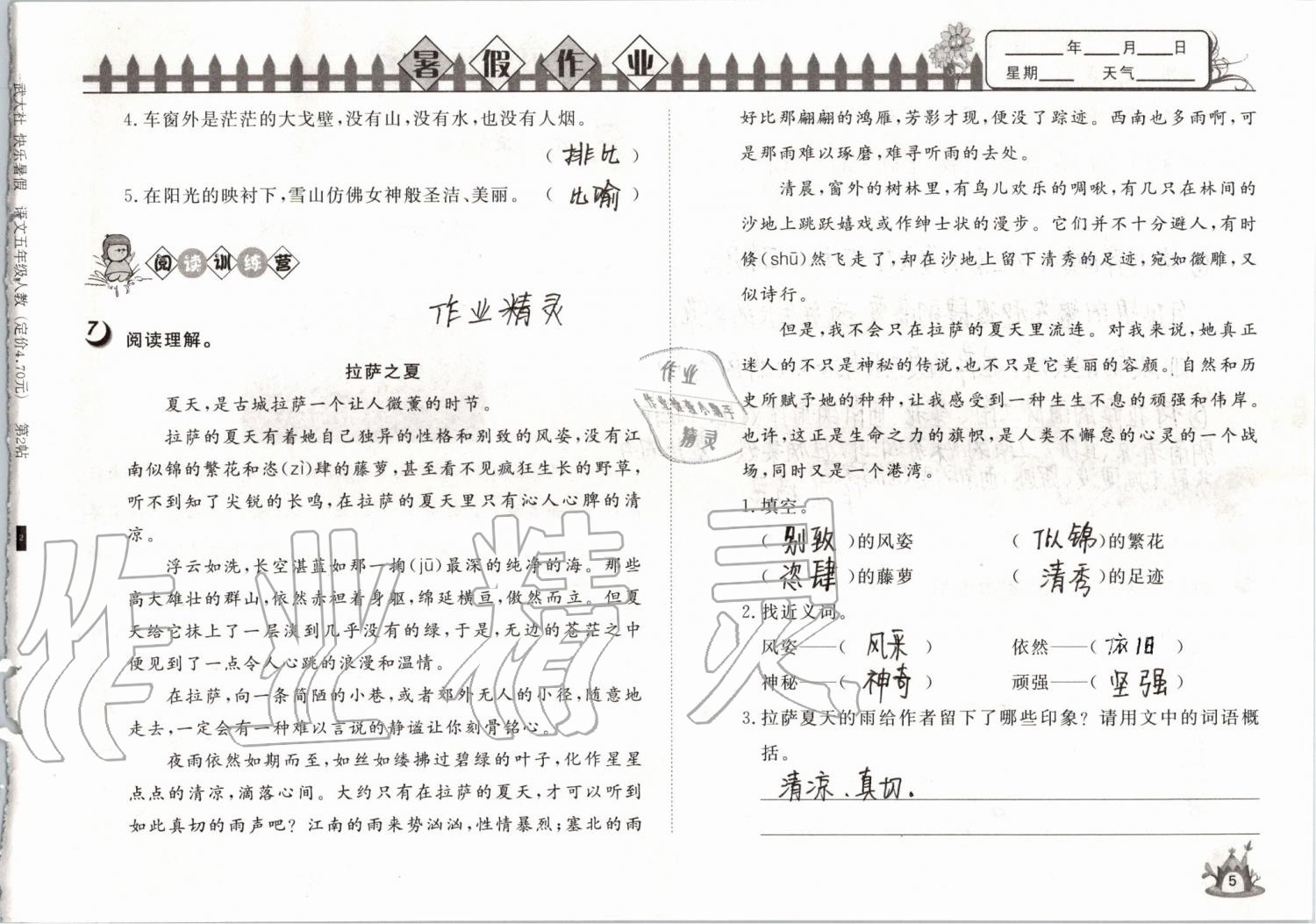 2019年Happy暑假作业快乐暑假五年级语文武汉大学出版社 第5页