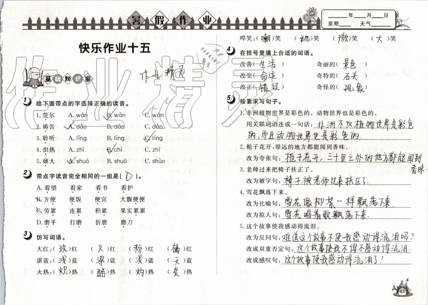 2019年Happy暑假作業(yè)快樂暑假五年級語文武漢大學(xué)出版社 第43頁