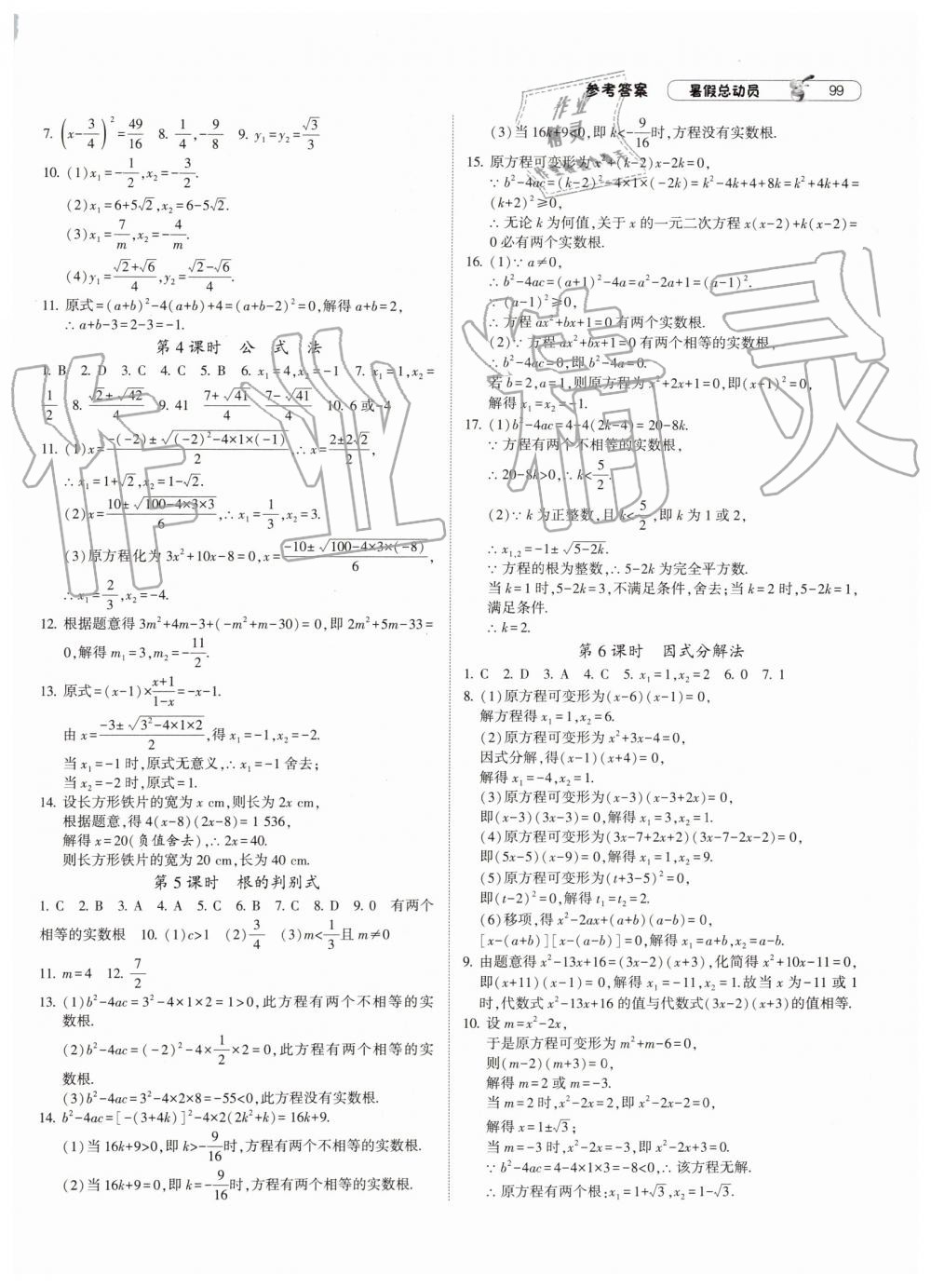 2019年暑假總動(dòng)員八年級(jí)數(shù)學(xué)江蘇版寧夏人民教育出版社 第13頁(yè)