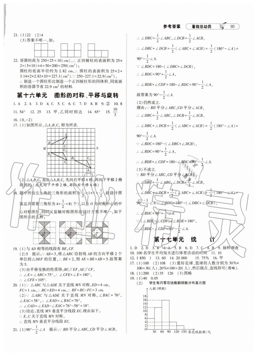 2019年暑假總動員八年級數(shù)學江蘇版寧夏人民教育出版社 第7頁