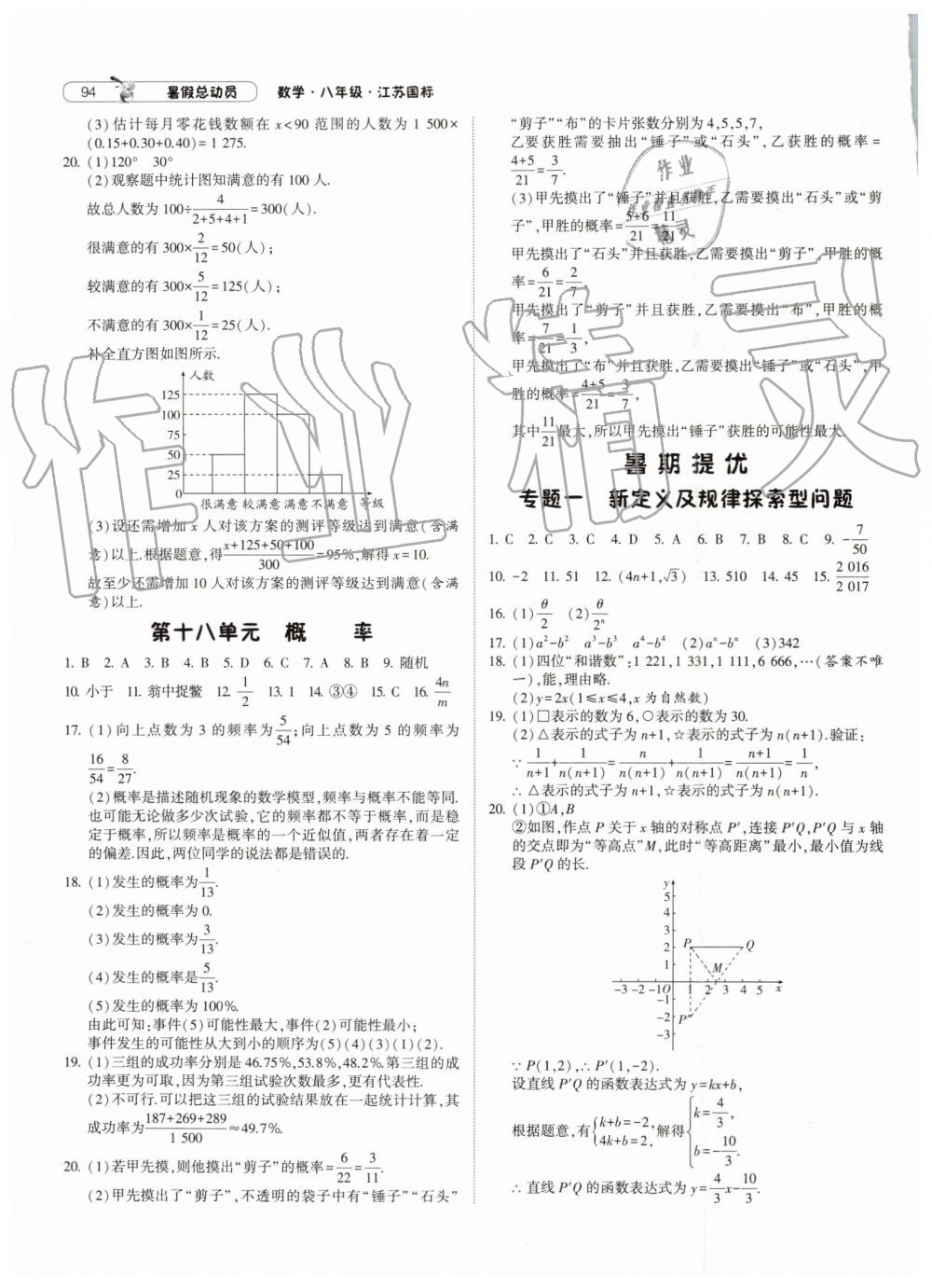 2019年暑假總動(dòng)員八年級(jí)數(shù)學(xué)江蘇版寧夏人民教育出版社 第8頁