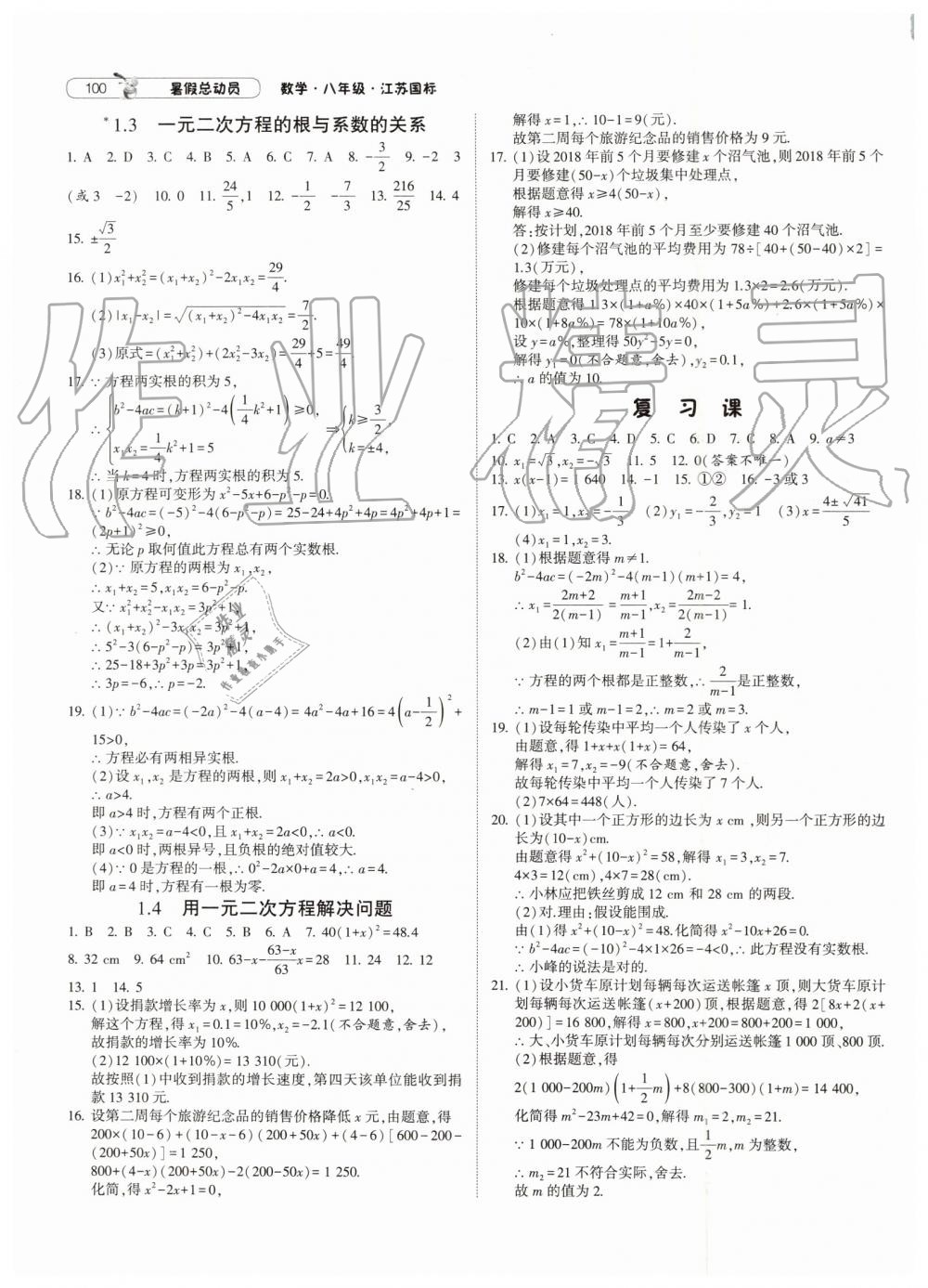 2019年暑假總動員八年級數(shù)學(xué)江蘇版寧夏人民教育出版社 第14頁