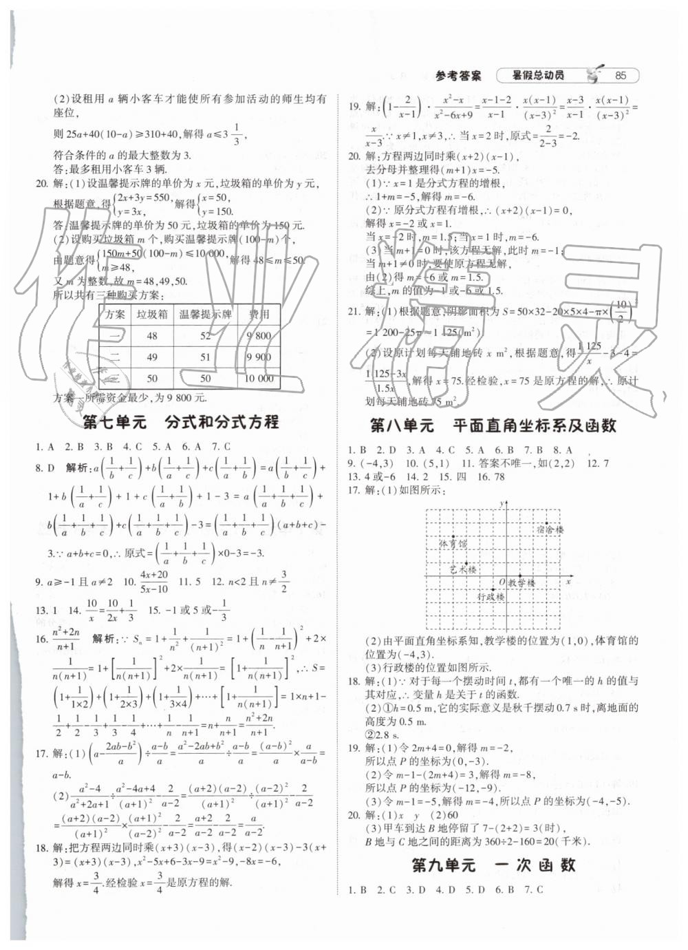 2019年暑假總動員八年級數(shù)學(xué)人教版寧夏人民教育出版社 第3頁