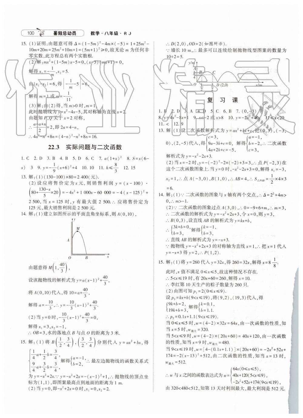 2019年暑假總動(dòng)員八年級(jí)數(shù)學(xué)人教版寧夏人民教育出版社 第18頁