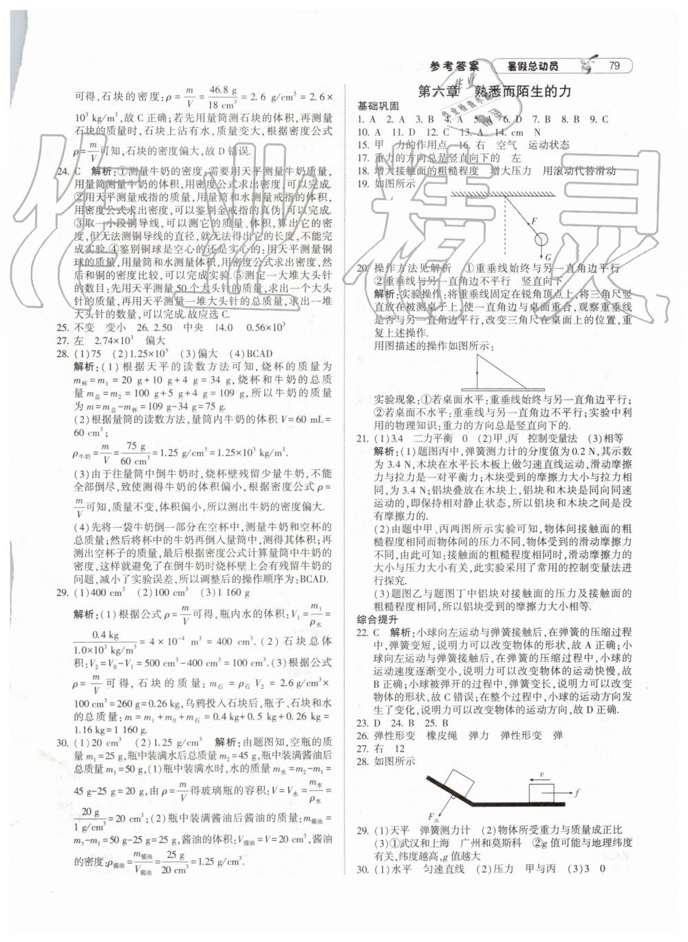 2019年暑假總動員八年級物理下冊滬科版寧夏人民教育出版社 第3頁