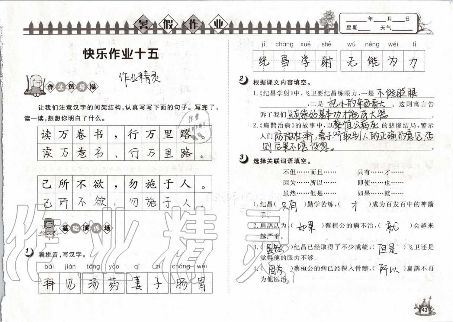 2019年Happy暑假作业快乐暑假四年级语文武汉大学出版社 第43页