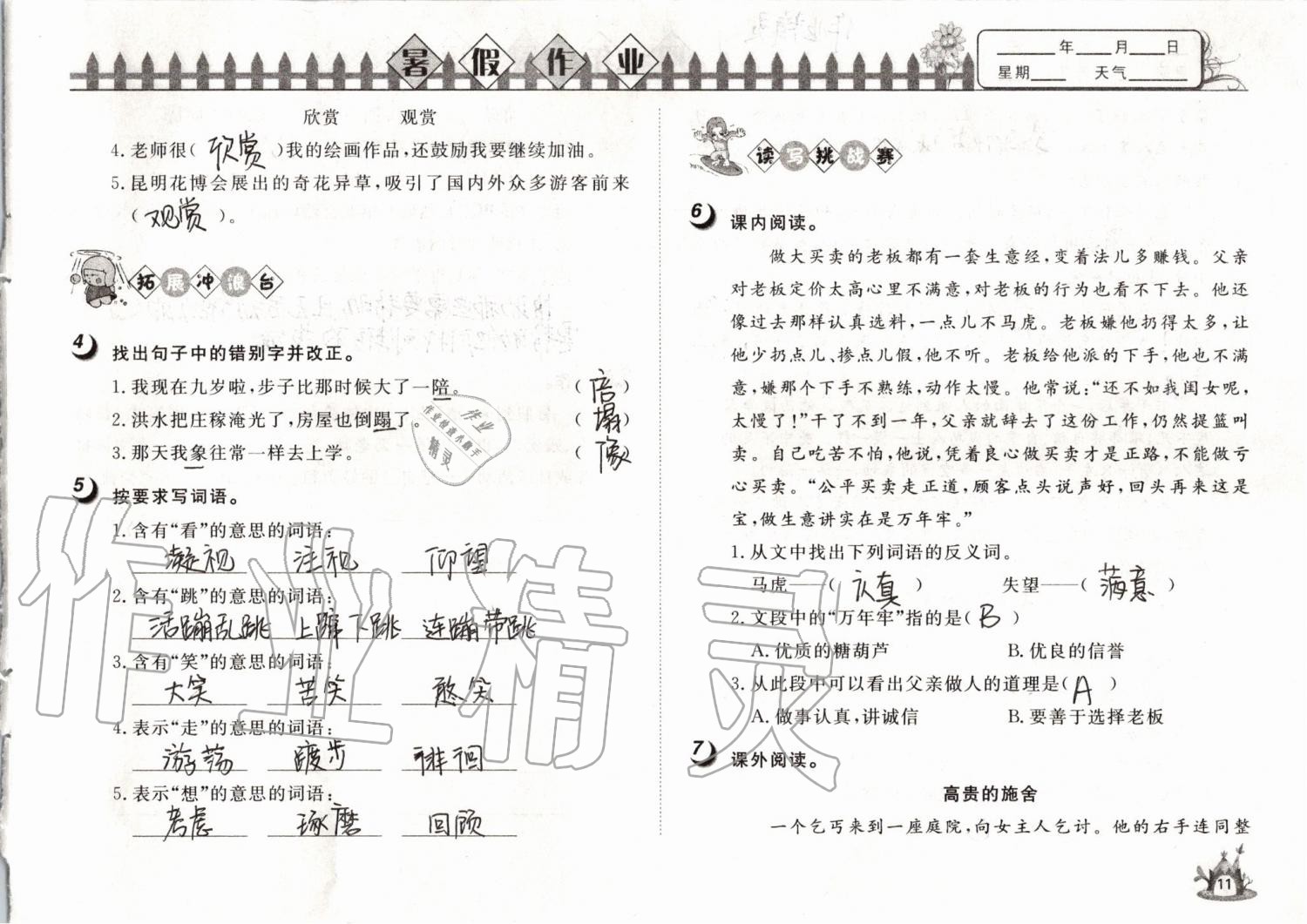 2019年Happy暑假作业快乐暑假四年级语文武汉大学出版社 第11页