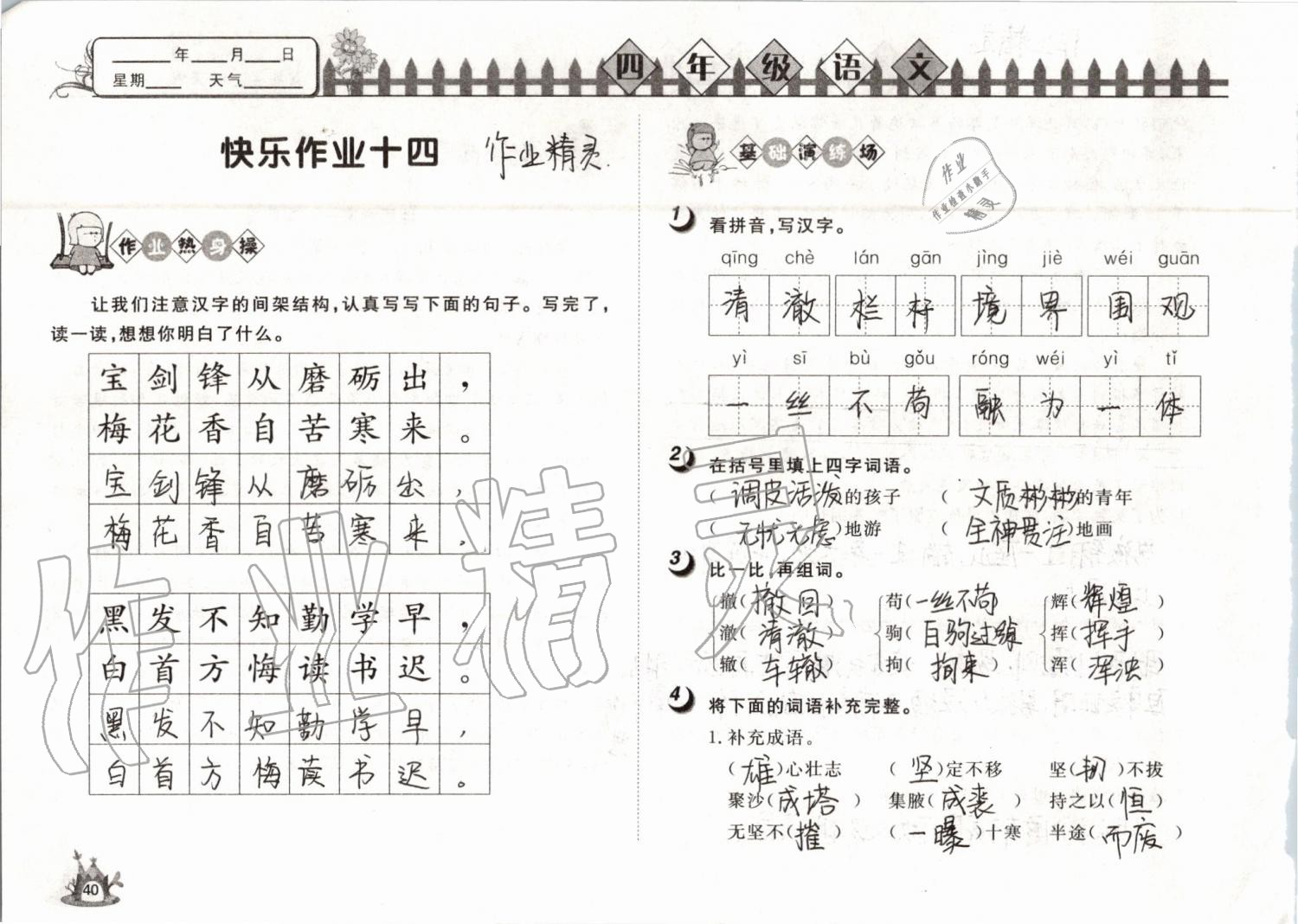 2019年Happy暑假作业快乐暑假四年级语文武汉大学出版社 第40页