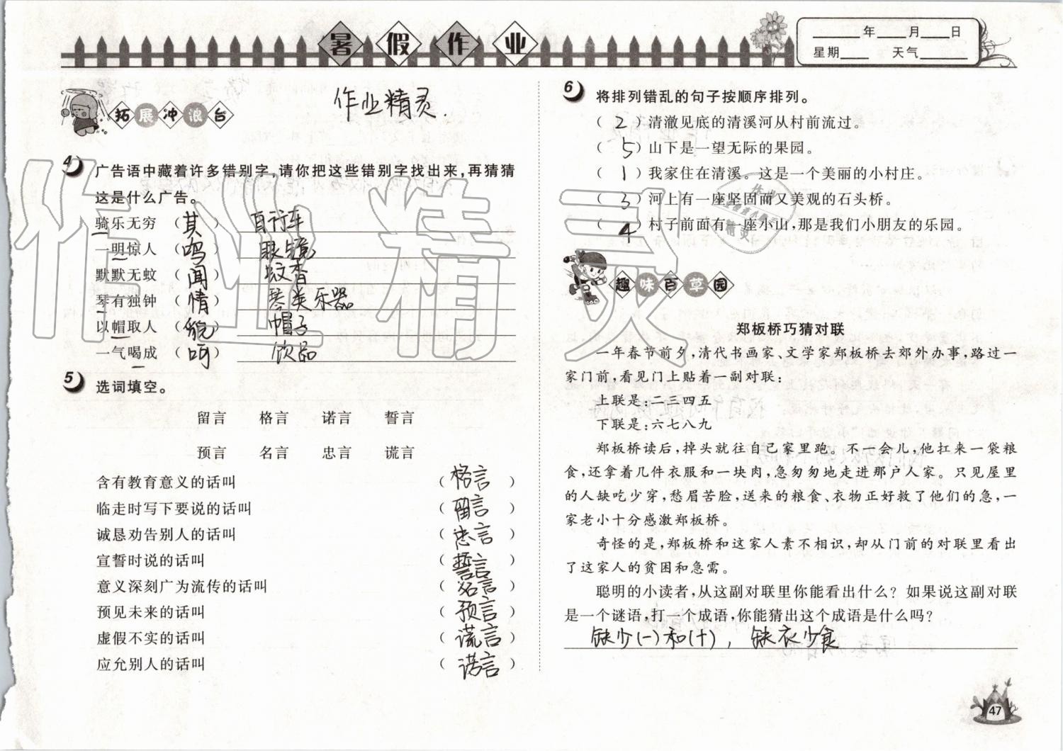 2019年Happy暑假作业快乐暑假四年级语文武汉大学出版社 第47页