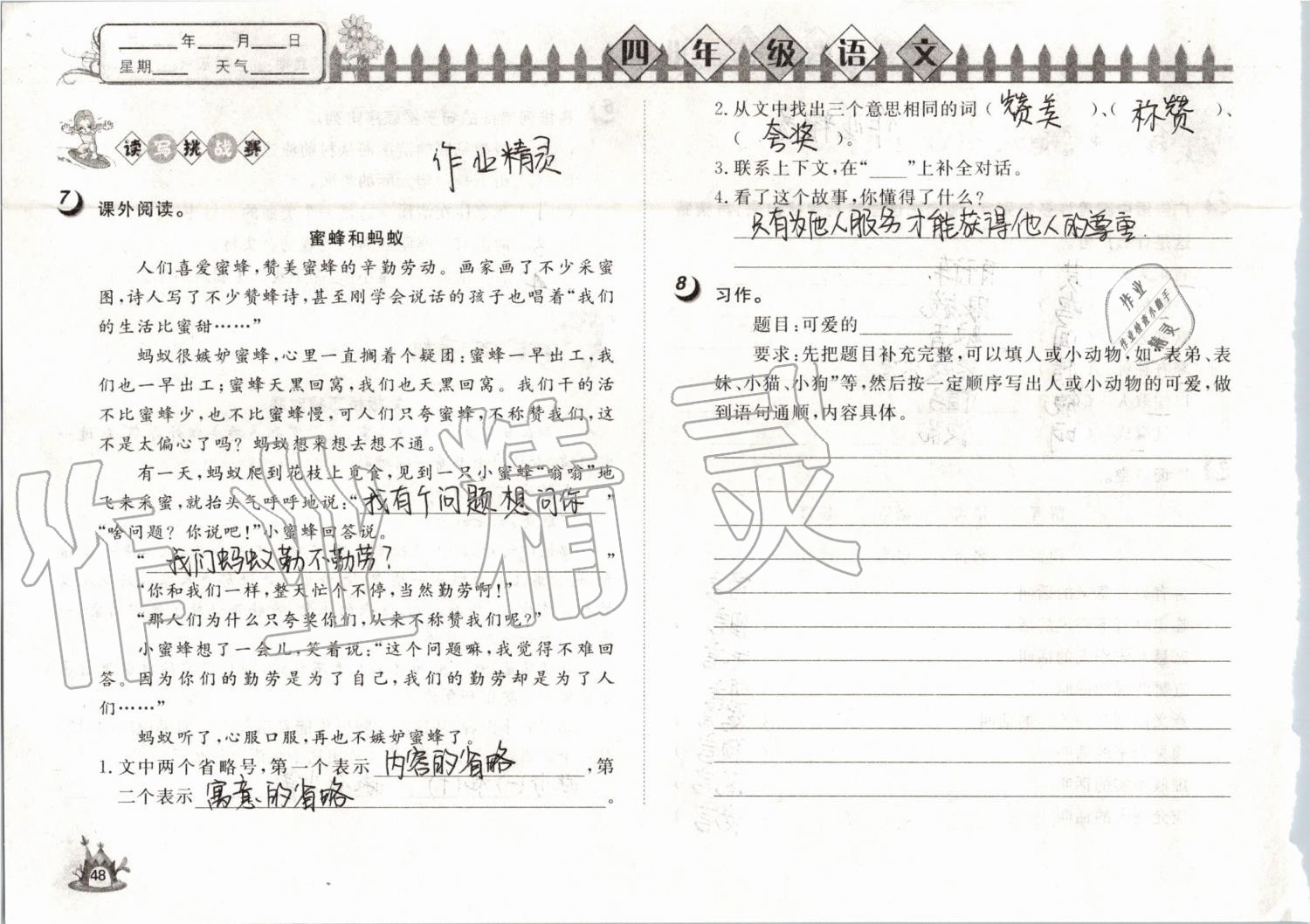 2019年Happy暑假作业快乐暑假四年级语文武汉大学出版社 第48页