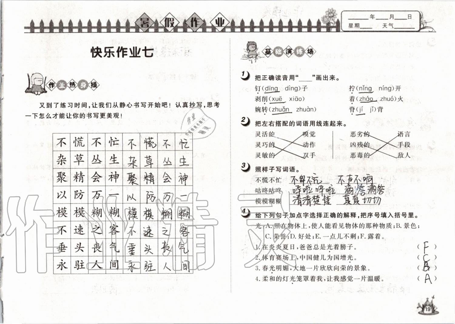 2019年Happy暑假作业快乐暑假四年级语文武汉大学出版社 第19页