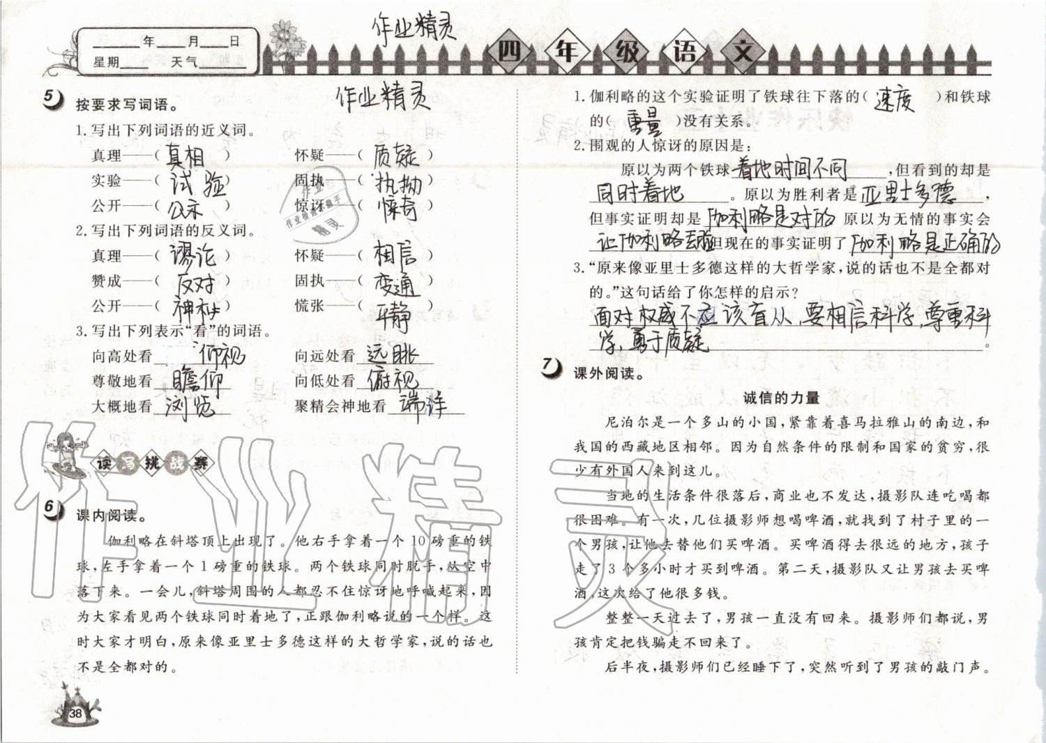 2019年Happy暑假作业快乐暑假四年级语文武汉大学出版社 第38页