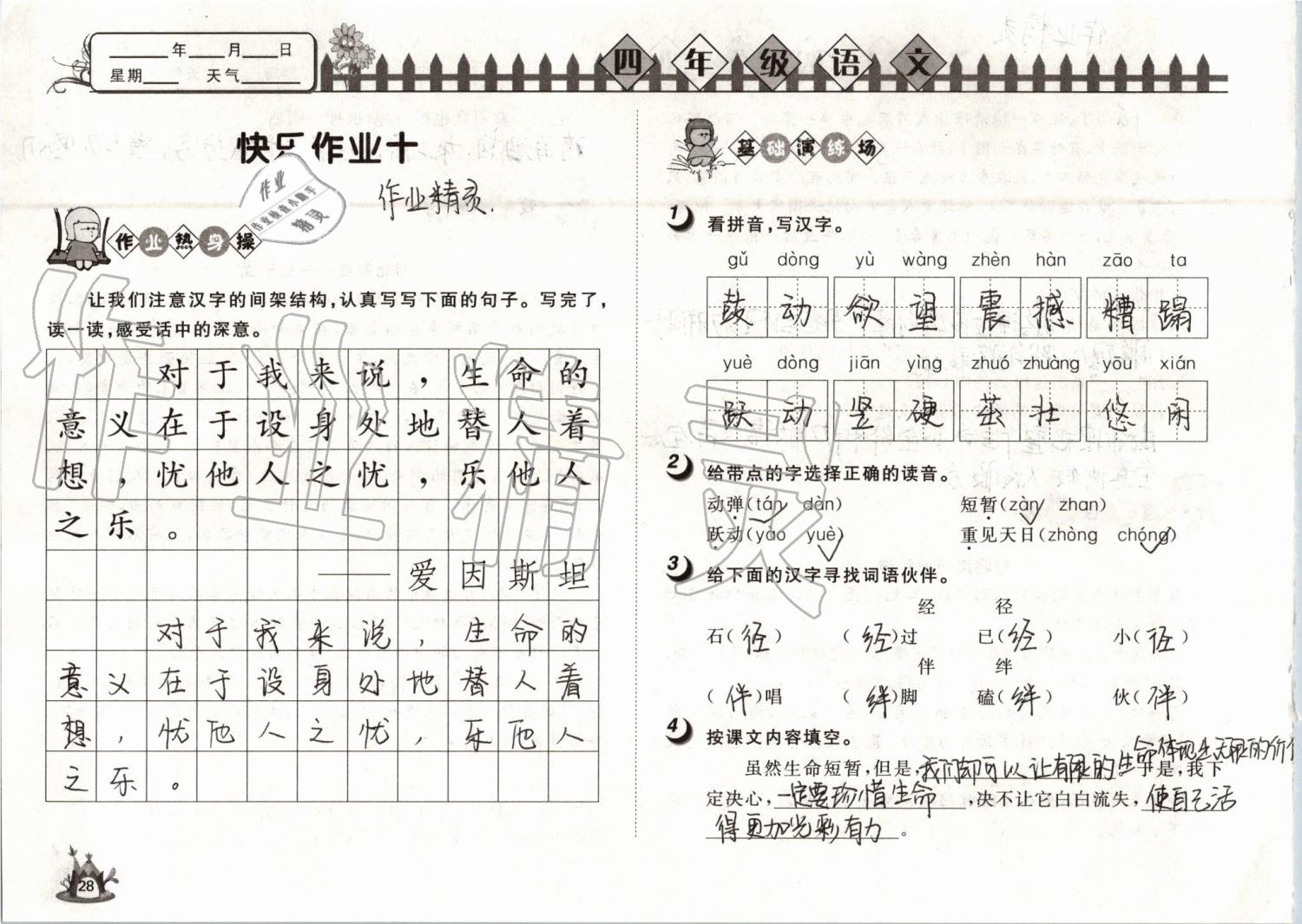 2019年Happy暑假作业快乐暑假四年级语文武汉大学出版社 第28页