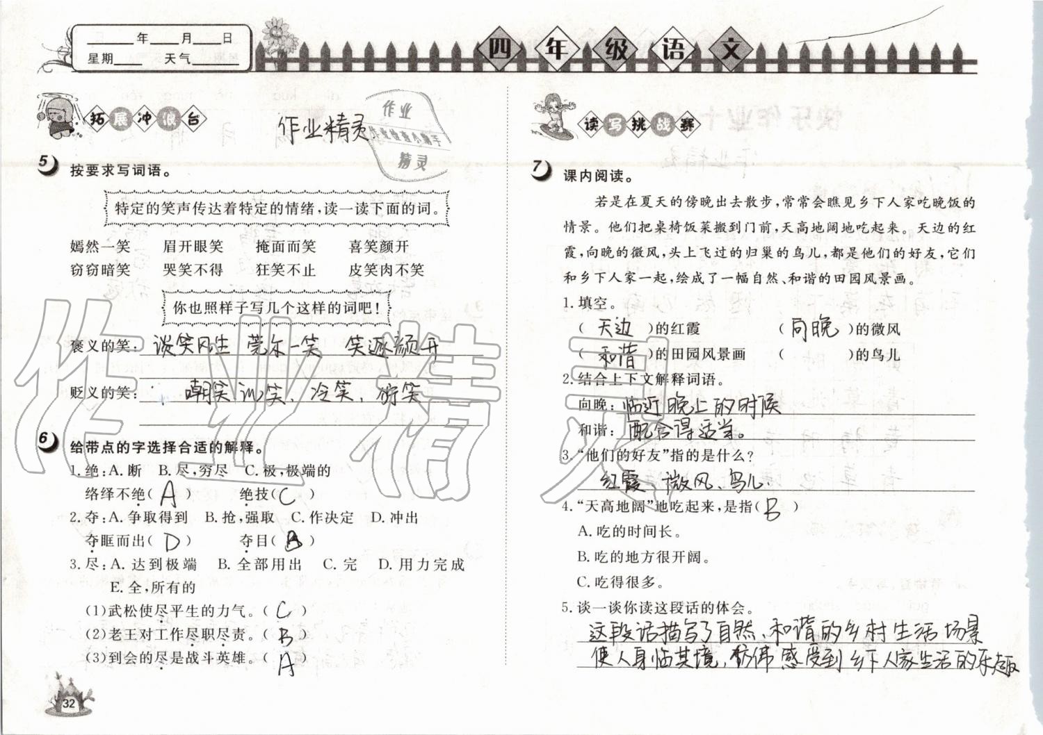 2019年Happy暑假作业快乐暑假四年级语文武汉大学出版社 第32页