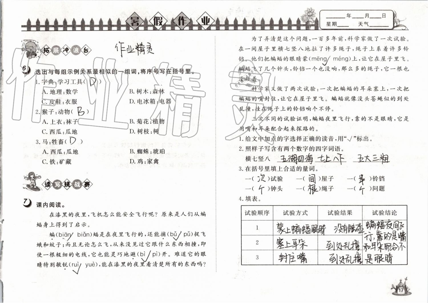 2019年Happy暑假作业快乐暑假四年级语文武汉大学出版社 第17页