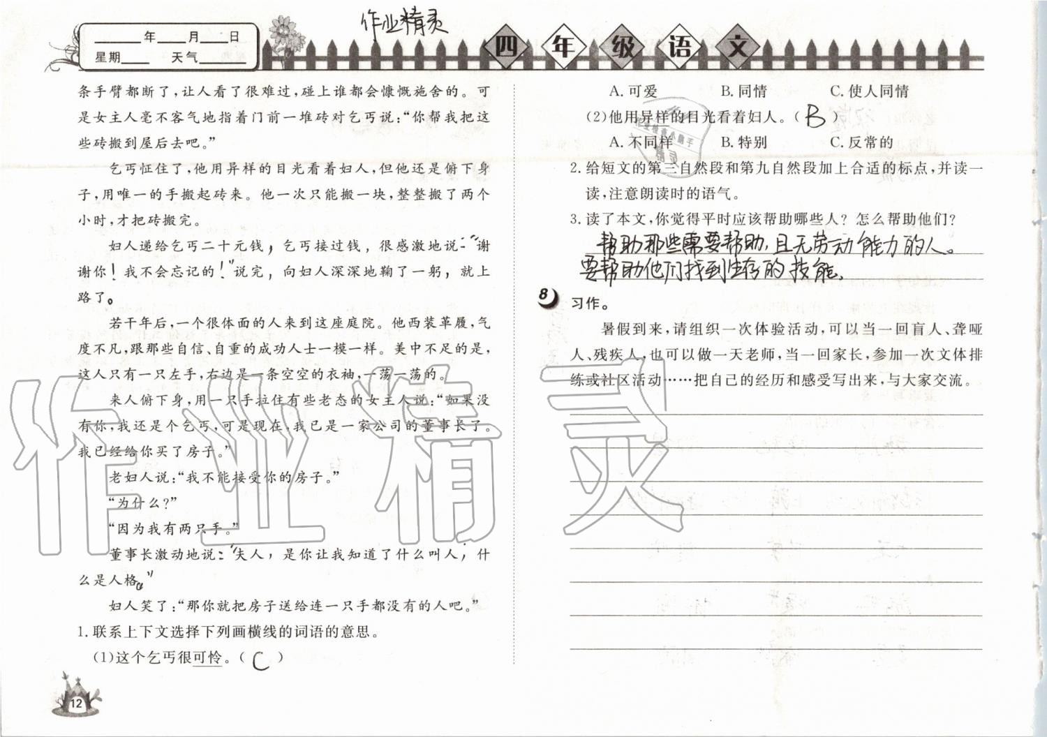 2019年Happy暑假作业快乐暑假四年级语文武汉大学出版社 第12页