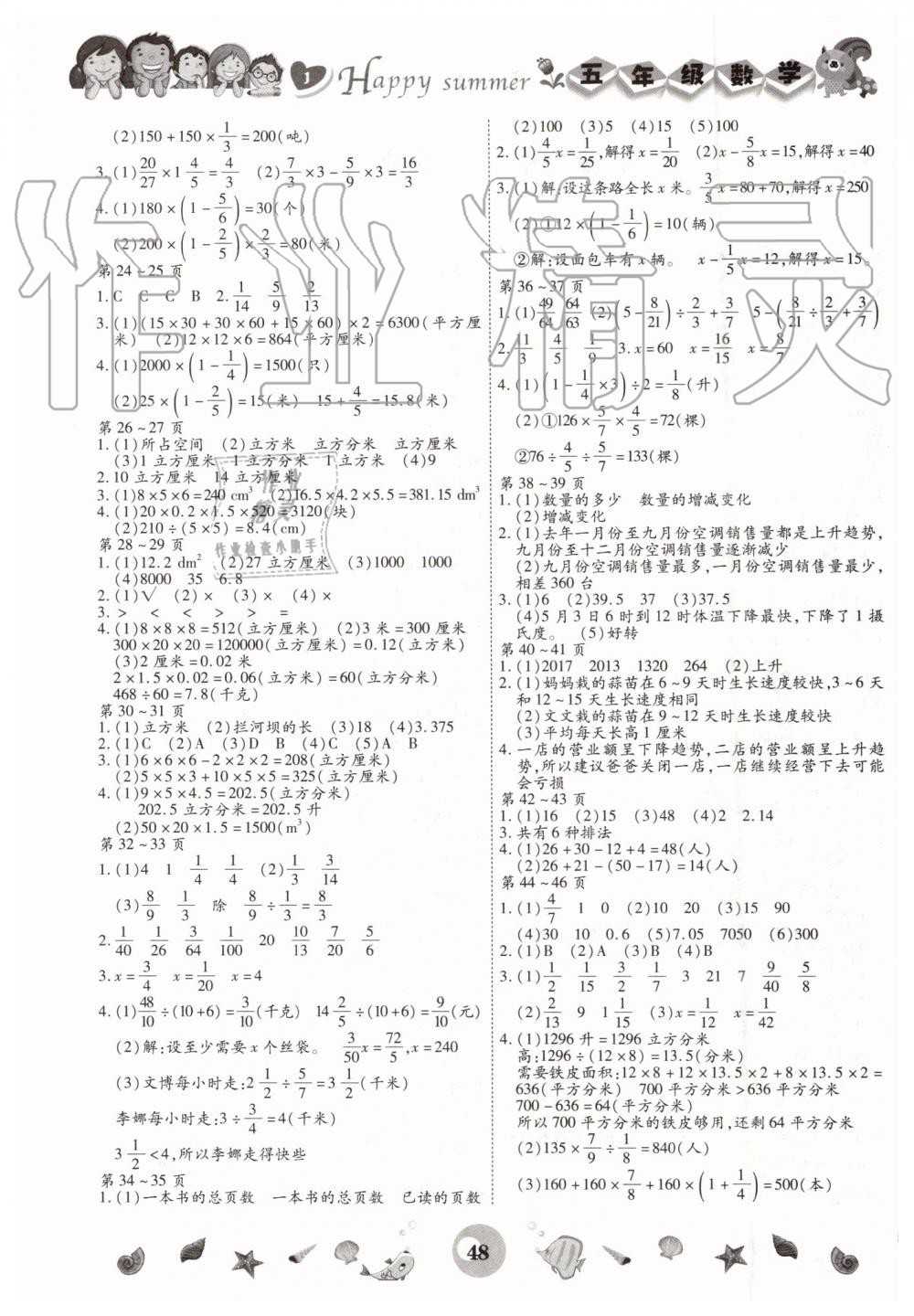 2019年智趣暑假作业五年级数学冀教版云南科技出版社 第2页