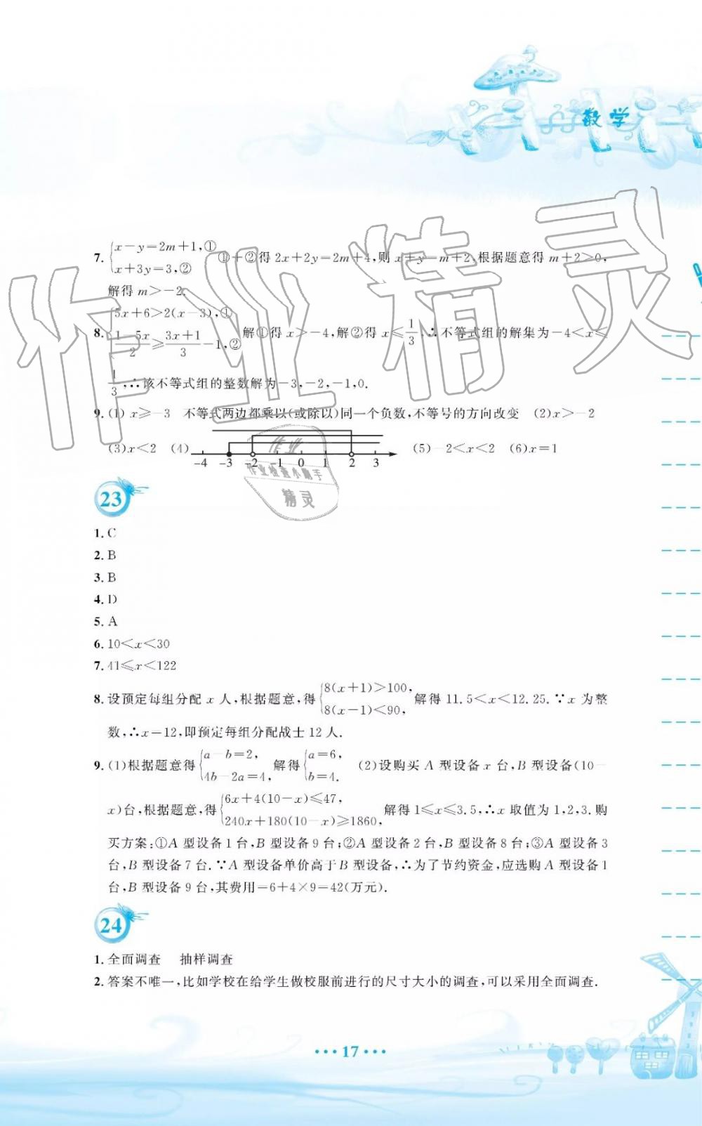 2019年暑假作业七年级数学人教版安徽教育出版社 第17页