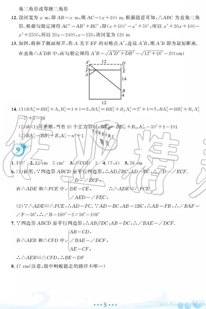 2019年暑假作業(yè)八年級(jí)數(shù)學(xué)人教版安徽教育出版社 第5頁